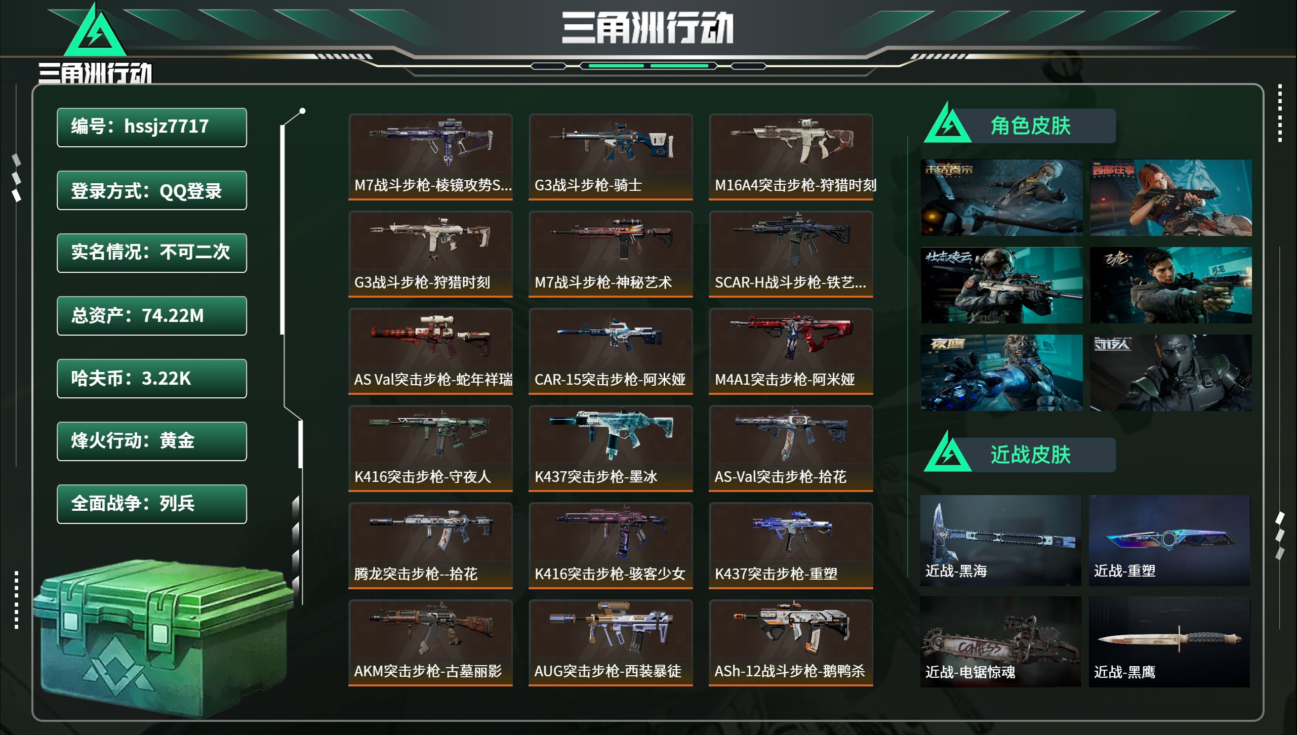 三角洲行动账号QQhssjz7717  总资产74.22M，哈夫币 3.22M，战场等级:50 列兵，行动等级:60 