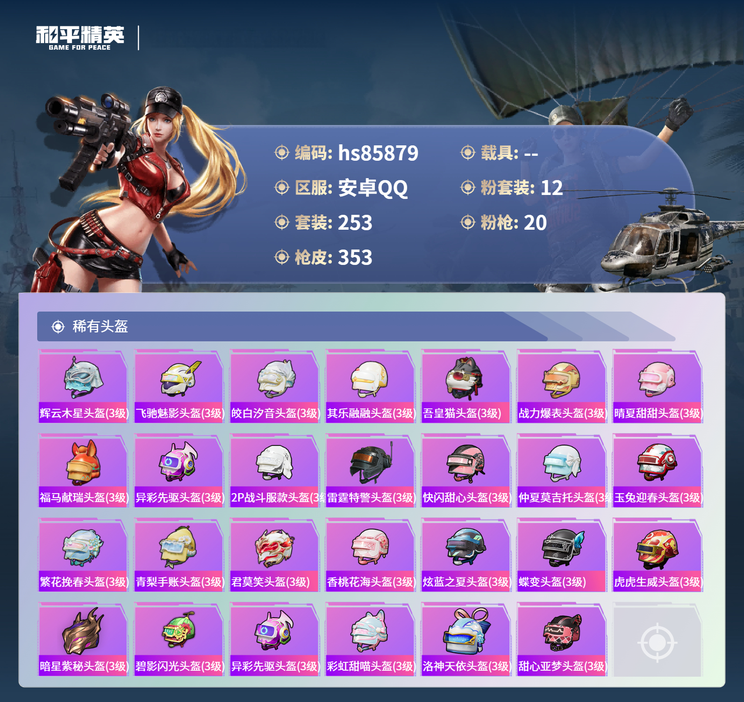 账号详情图片