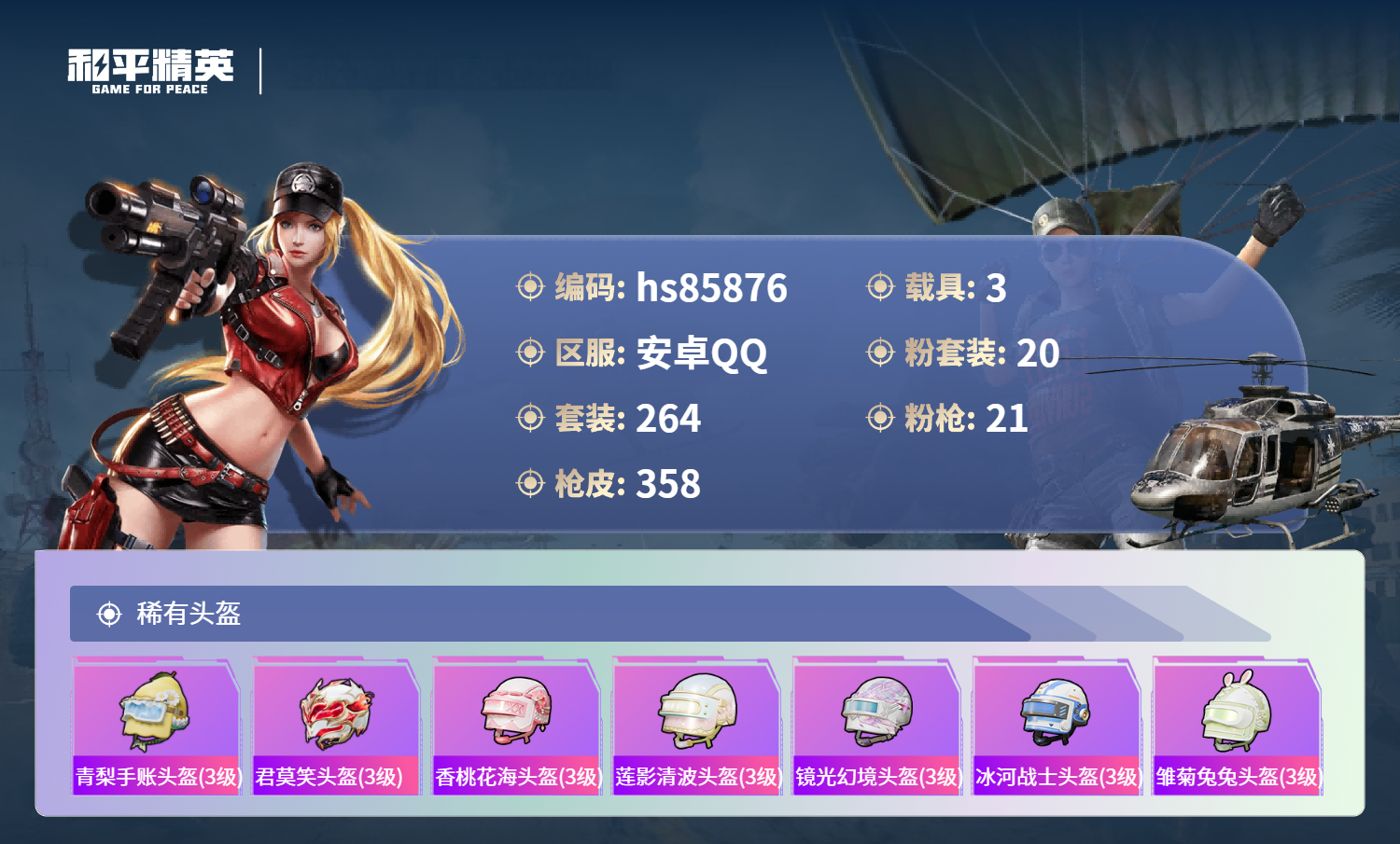 账号详情图片