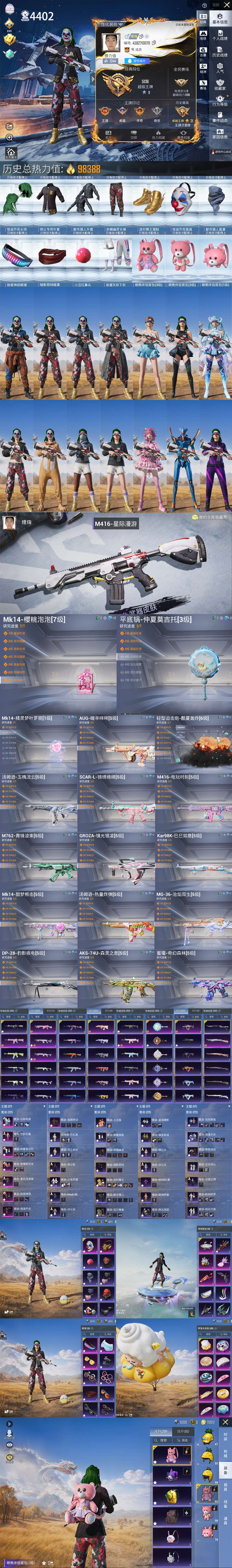 HPQM4385040和平精英账号详情图2