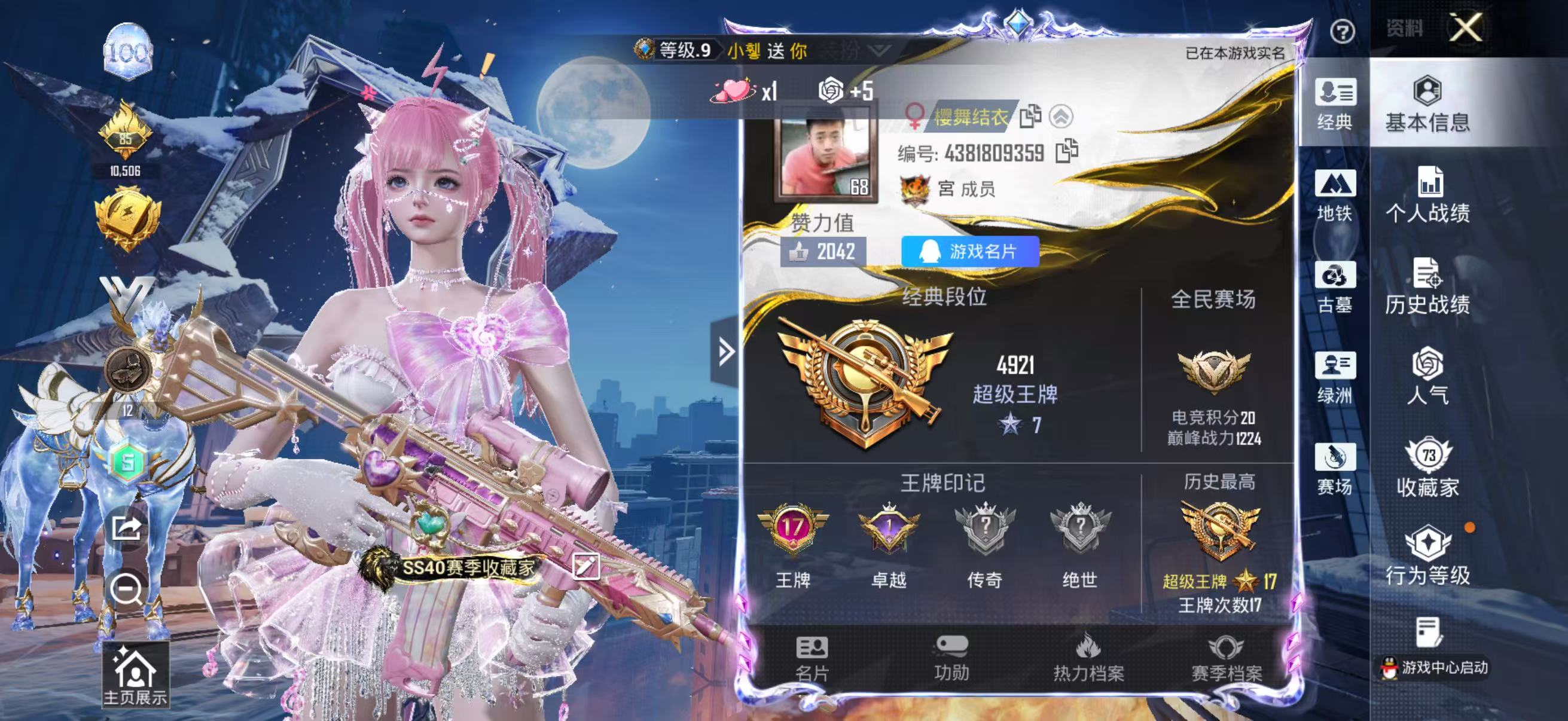 账号详情图片