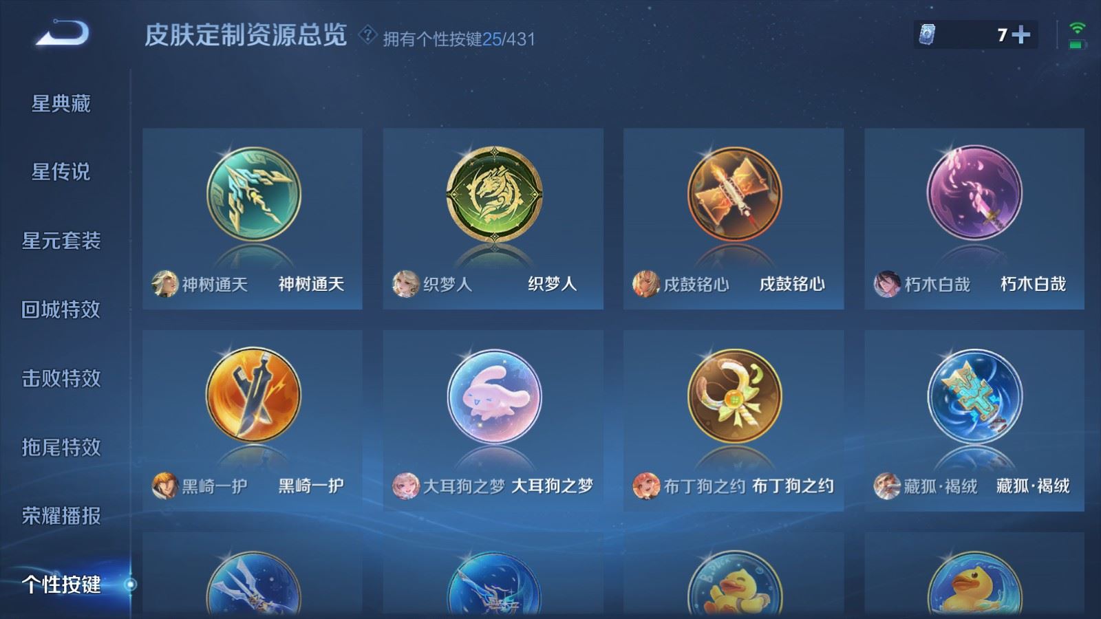 WZMMN4673175王者荣耀账号详情图32 WZMMN4673175王者荣耀账号详情图32