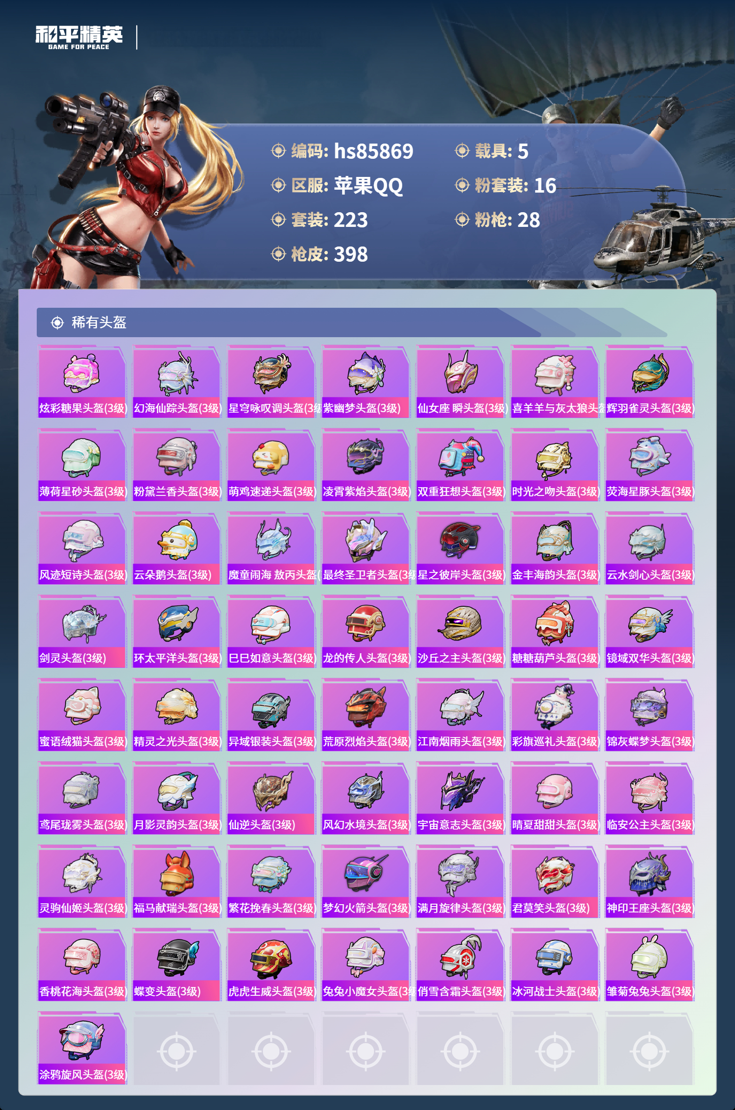 账号详情图片
