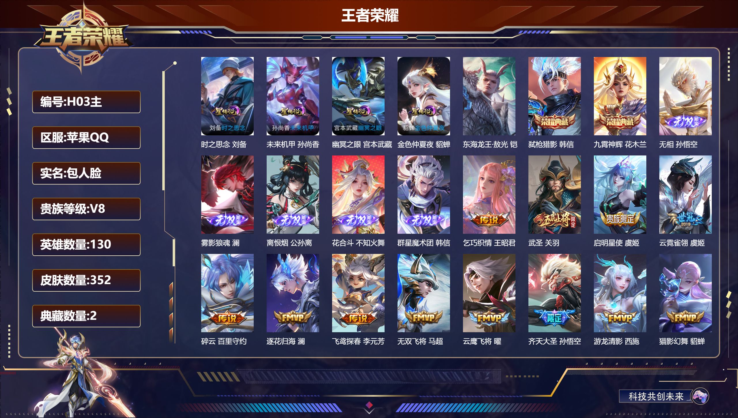 王者荣耀账号苹果QQ130英雄-352皮肤--V8-2典藏5无双1珍品传说37传说 对抗路30段 4星传说时之思念 幽冥
