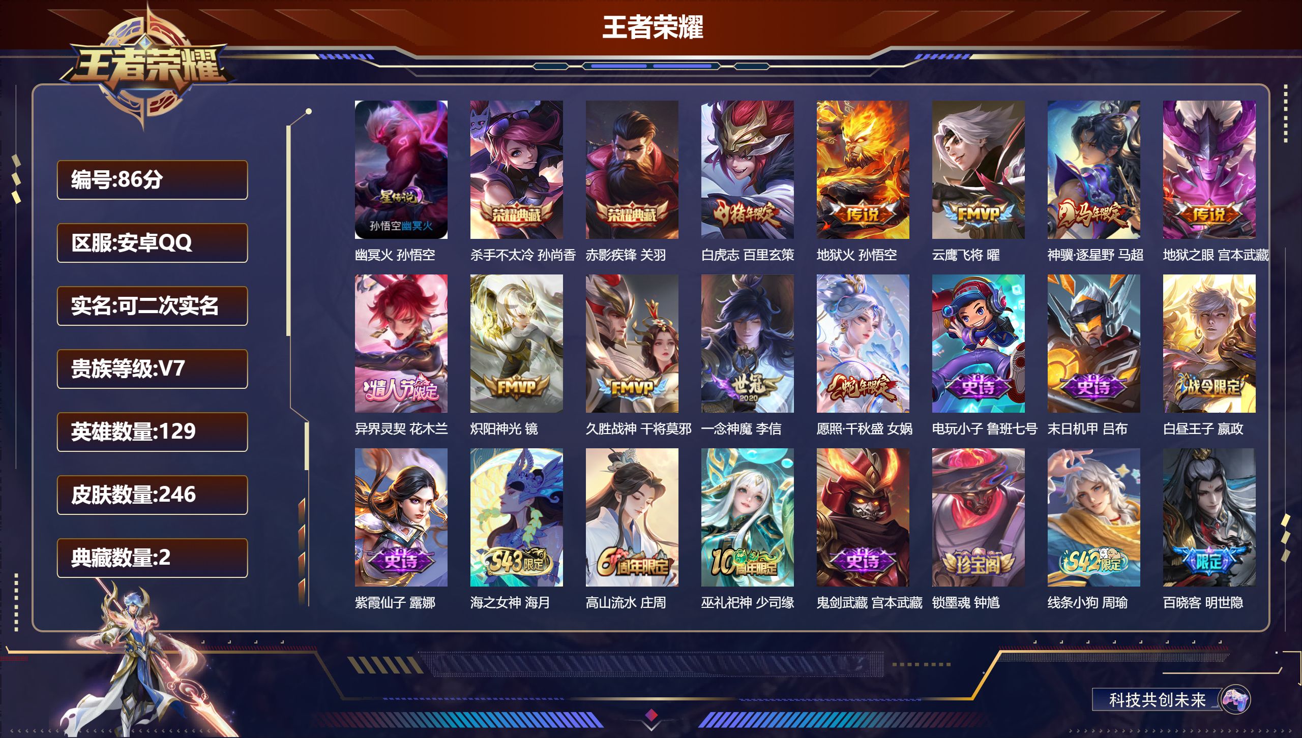 王者荣耀账号安卓QQ129英雄-246皮肤--V7-2典藏10传说 打野43段 1星传说幽冥火 【典藏】 杀手不太冷 赤