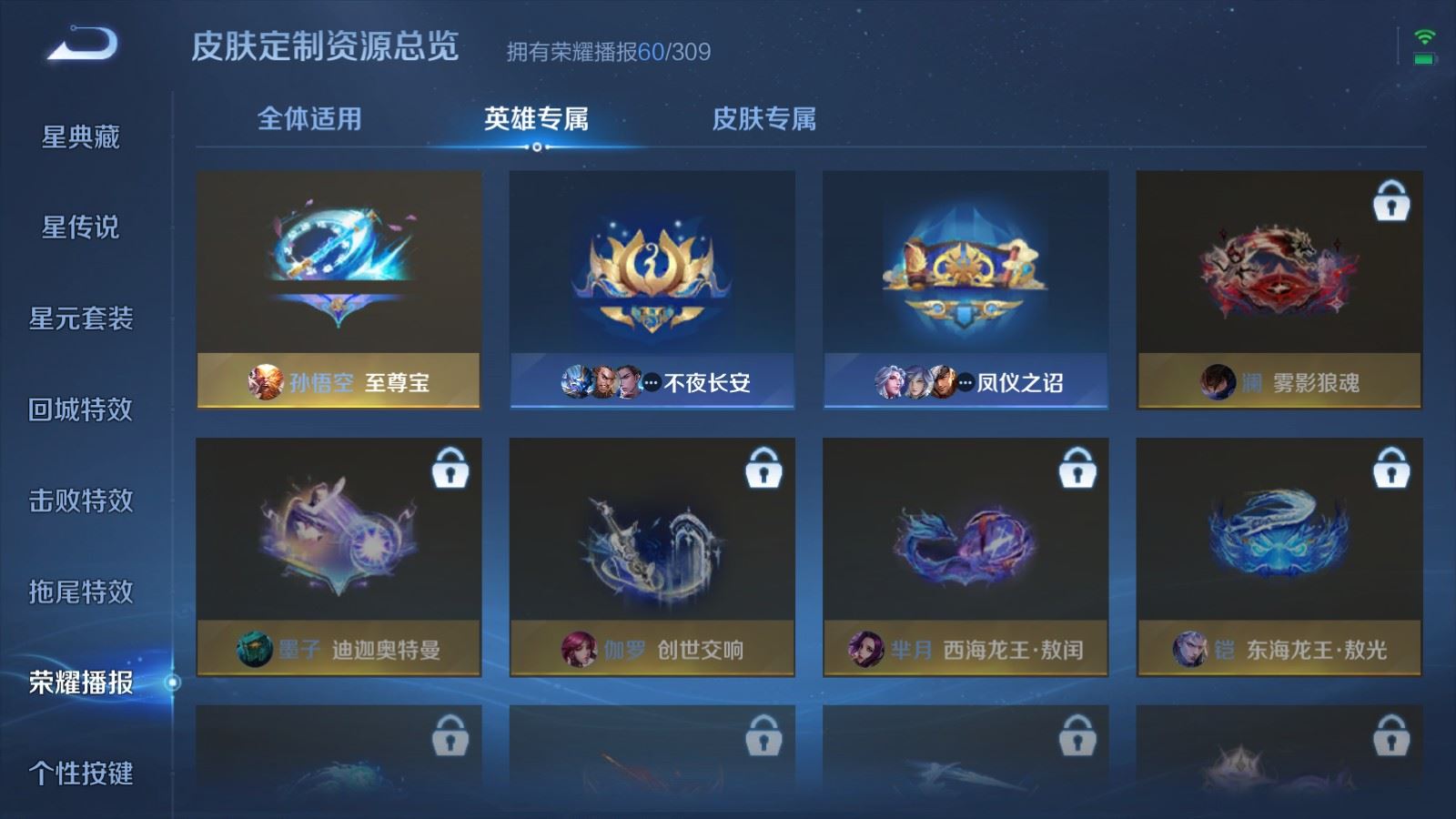 WZLX4722553王者荣耀账号详情图24 WZLX4722553王者荣耀账号详情图24
