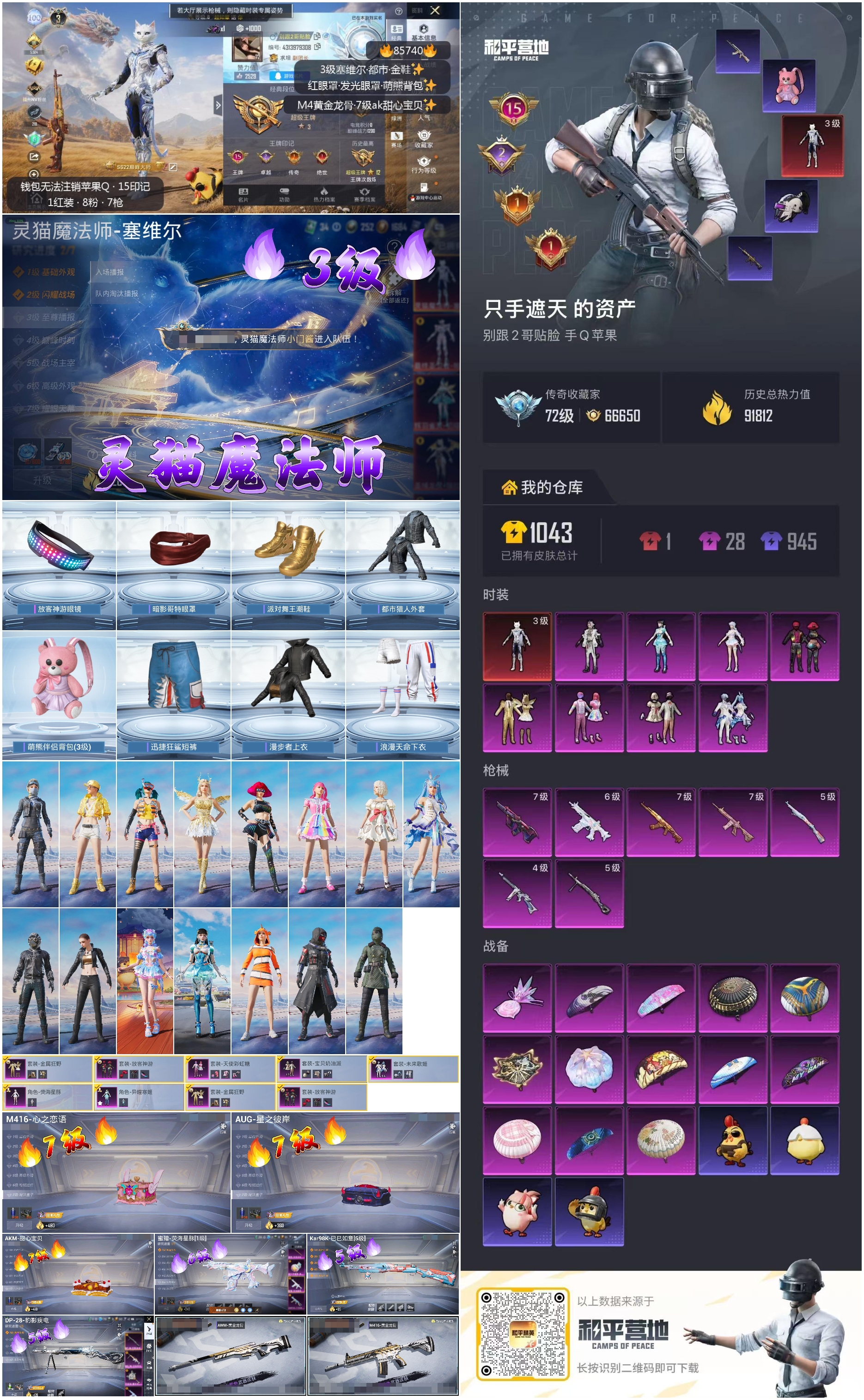 账号详情图片