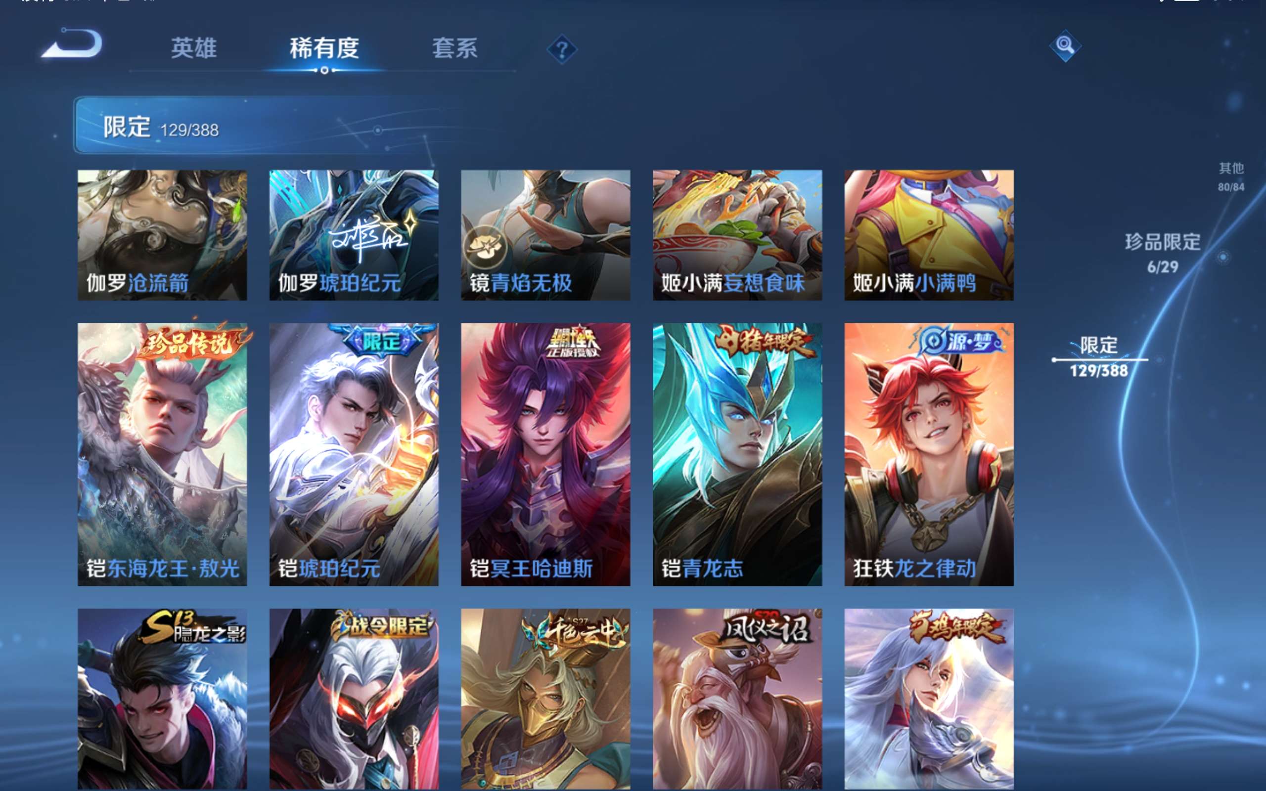WZMMN4680117王者荣耀账号详情图20 WZMMN4680117王者荣耀账号详情图20