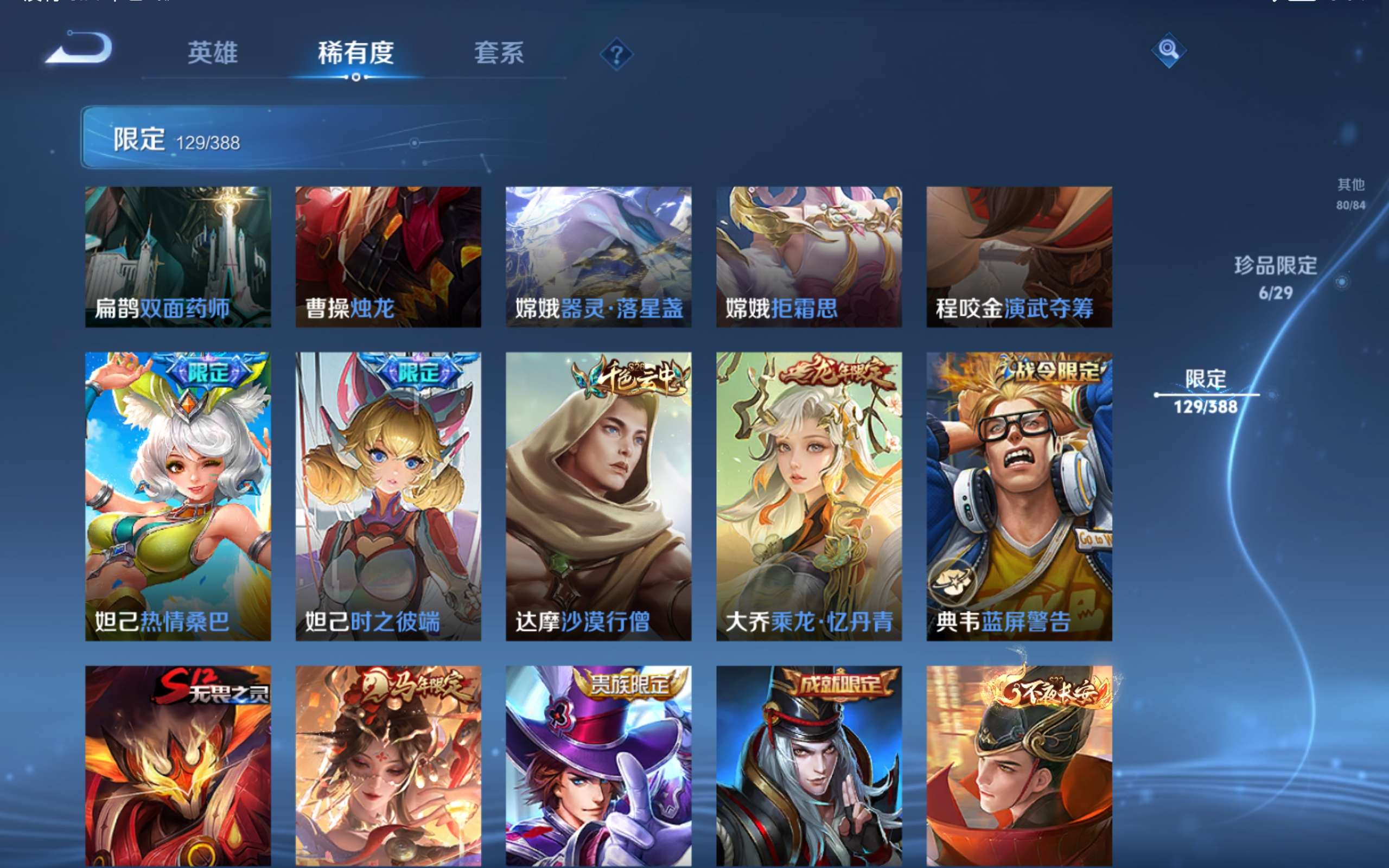 WZMMN4680117王者荣耀账号详情图17 WZMMN4680117王者荣耀账号详情图17