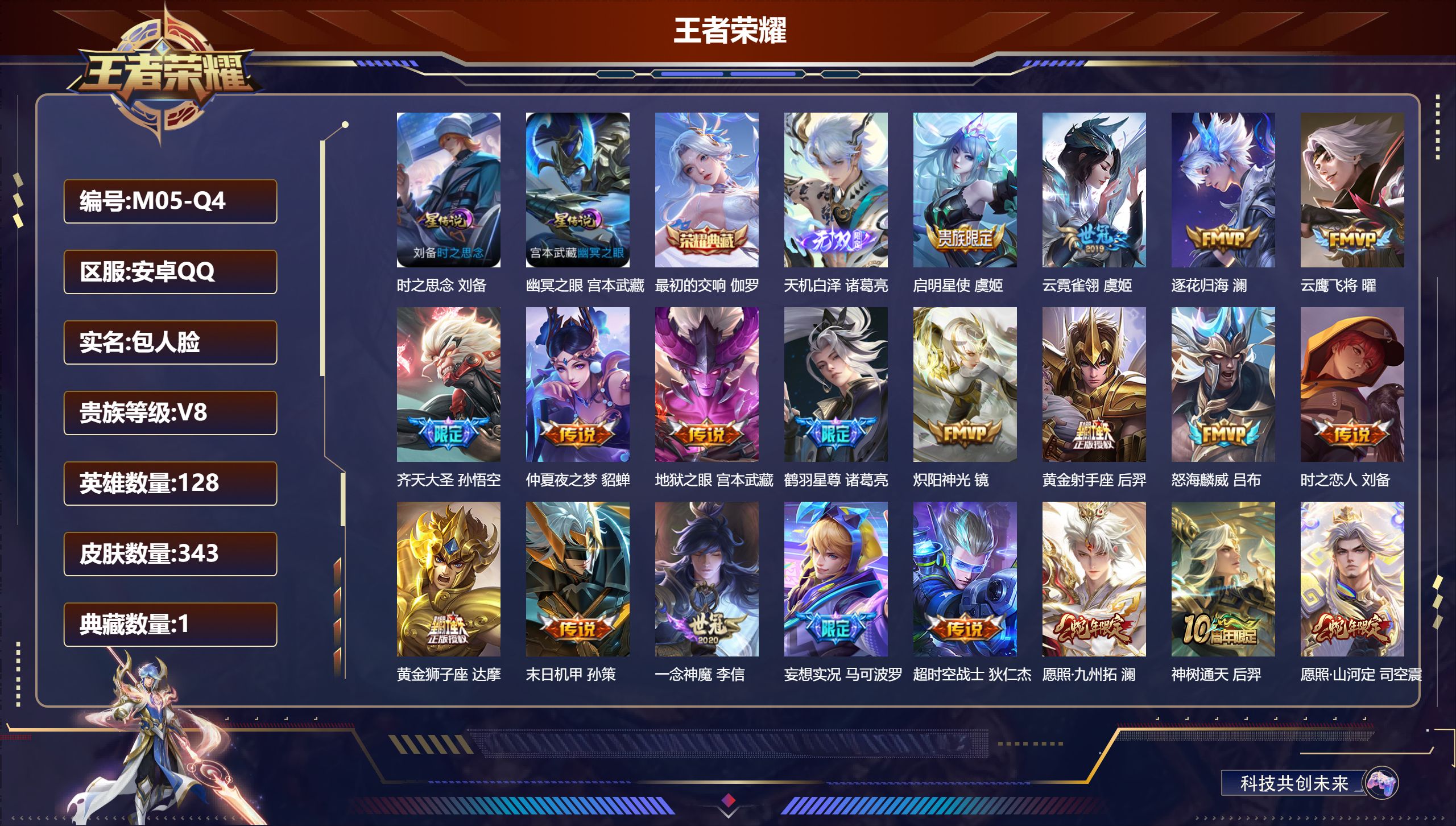 王者荣耀账号安卓QQ128英雄-343皮肤--V8-1典藏1无双21传说 对抗路31段 打野30段 2星传说时之思念 幽