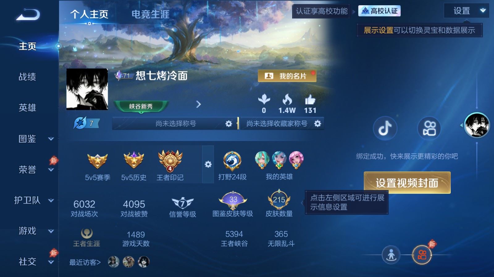 WZLX4723257王者荣耀账号详情图1 WZLX4723257王者荣耀账号详情图1