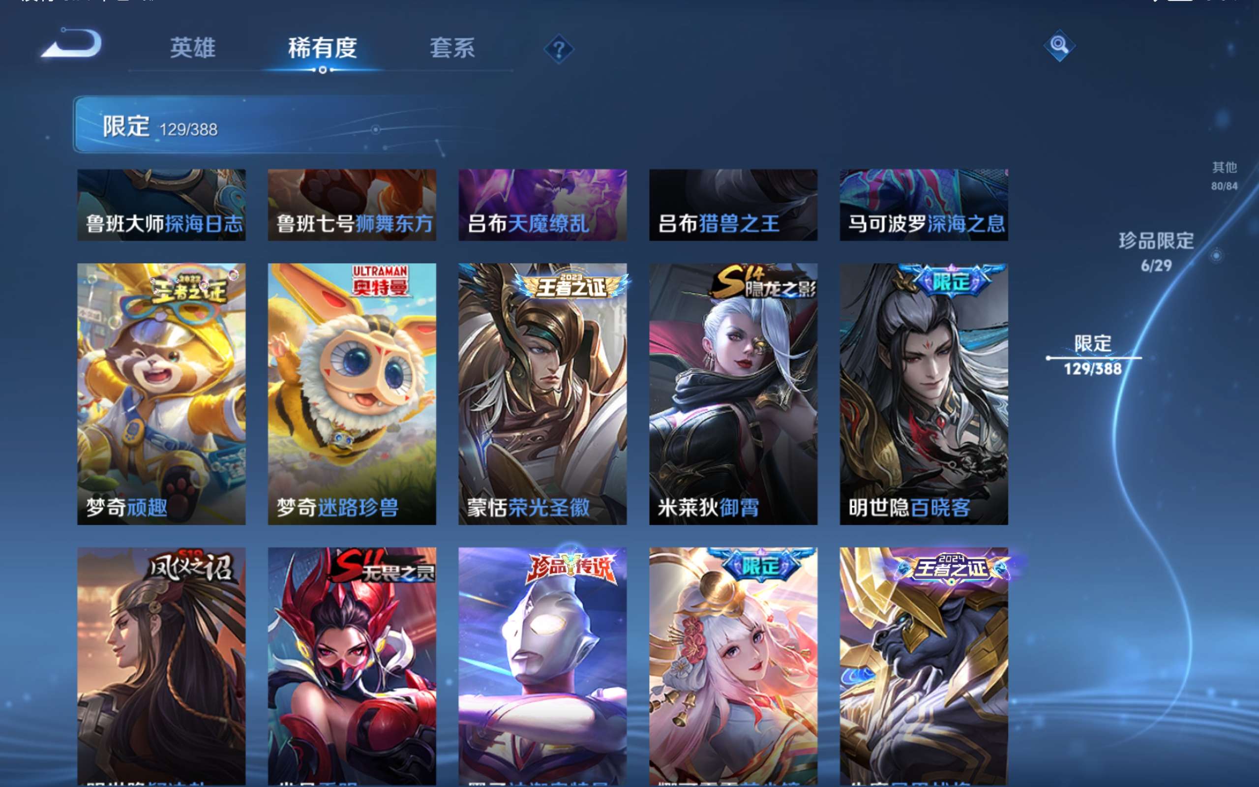 WZMMN4680117王者荣耀账号详情图22 WZMMN4680117王者荣耀账号详情图22