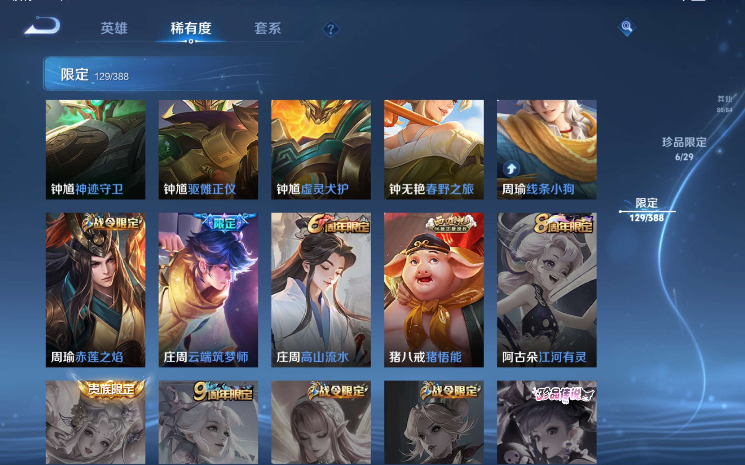 WZMMN4680117王者荣耀账号详情图28 WZMMN4680117王者荣耀账号详情图28