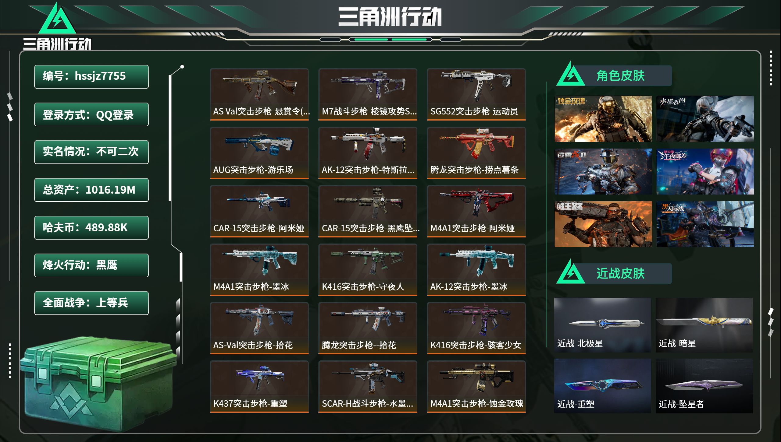 三角洲行动账号QQhssjz7755 总资产1016.19M，哈夫币 489.88M，战场等级:43 上等兵，行动等级