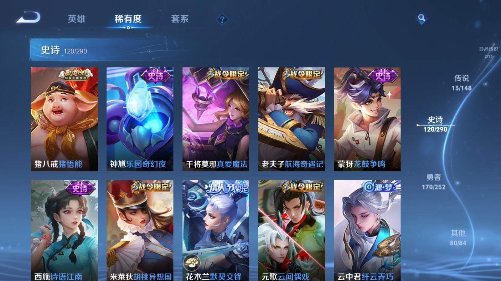 WZLX4722508王者荣耀账号详情图16 WZLX4722508王者荣耀账号详情图16