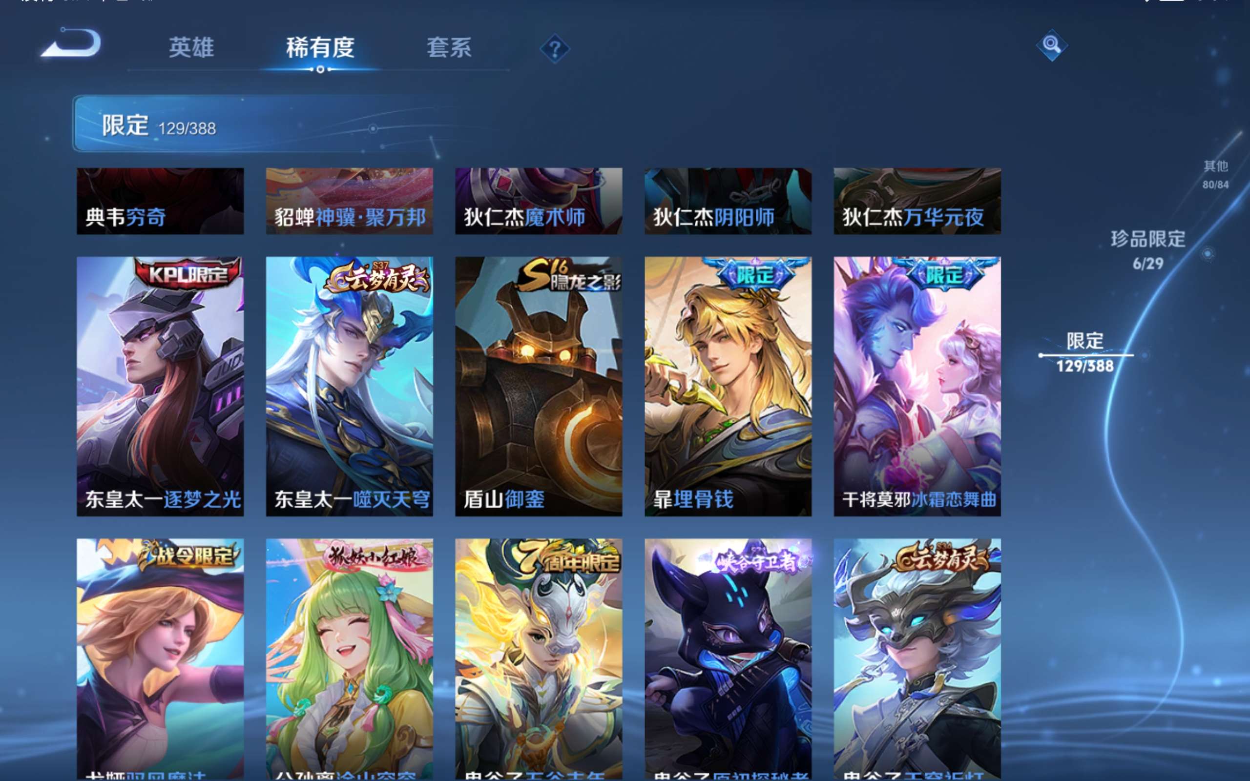 WZMMN4680117王者荣耀账号详情图18 WZMMN4680117王者荣耀账号详情图18