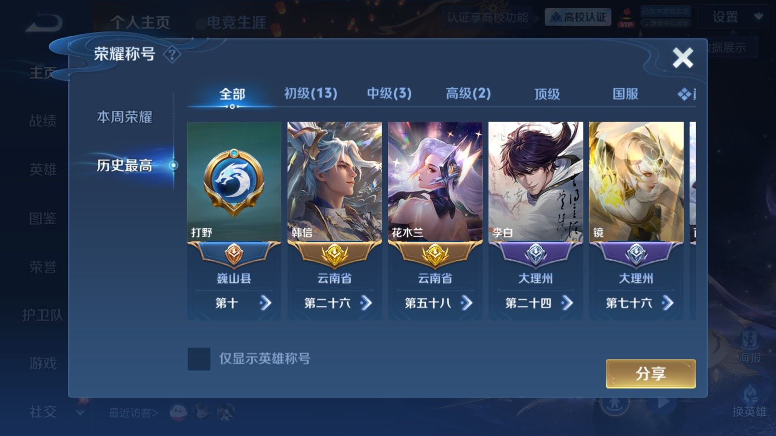 WZMMN4678759王者荣耀账号详情图3 WZMMN4678759王者荣耀账号详情图3