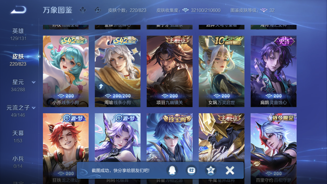 WZZM4753982王者荣耀账号详情图6 WZZM4753982王者荣耀账号详情图6