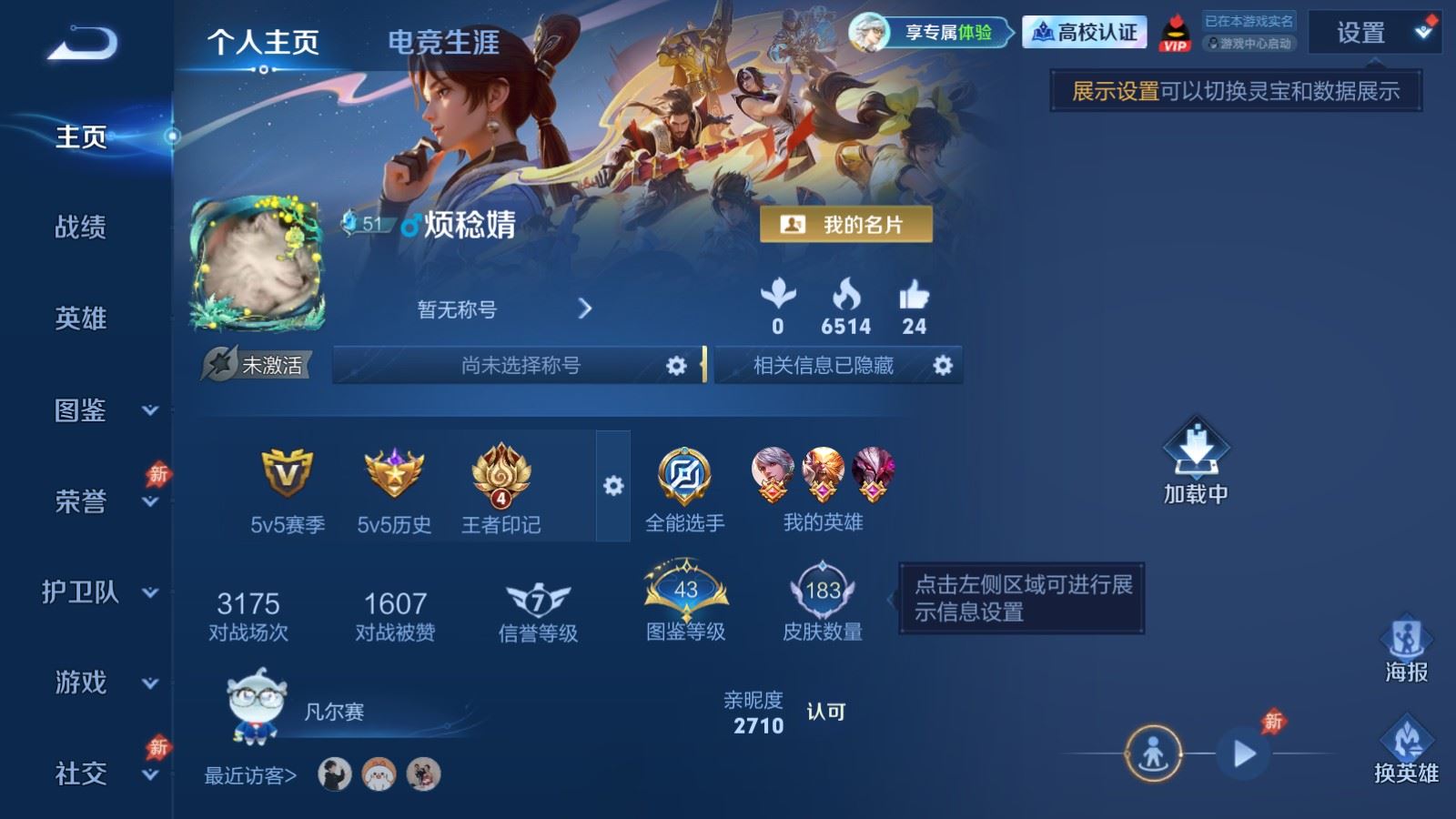 WZMMN4680402王者荣耀账号详情图2 WZMMN4680402王者荣耀账号详情图2