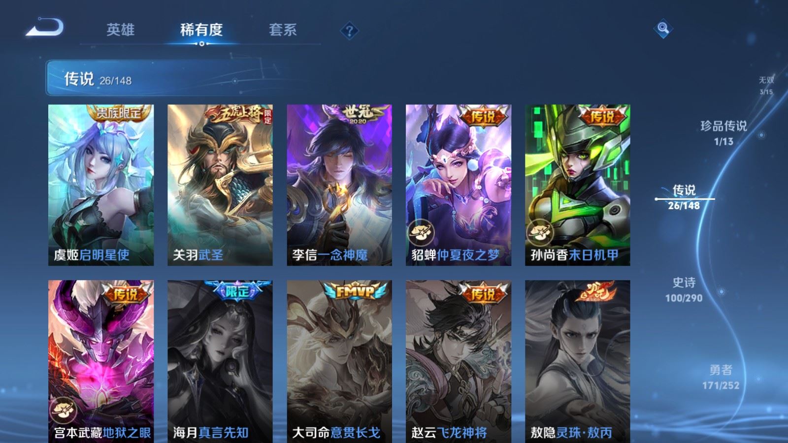 WZLX4722553王者荣耀账号详情图12 WZLX4722553王者荣耀账号详情图12