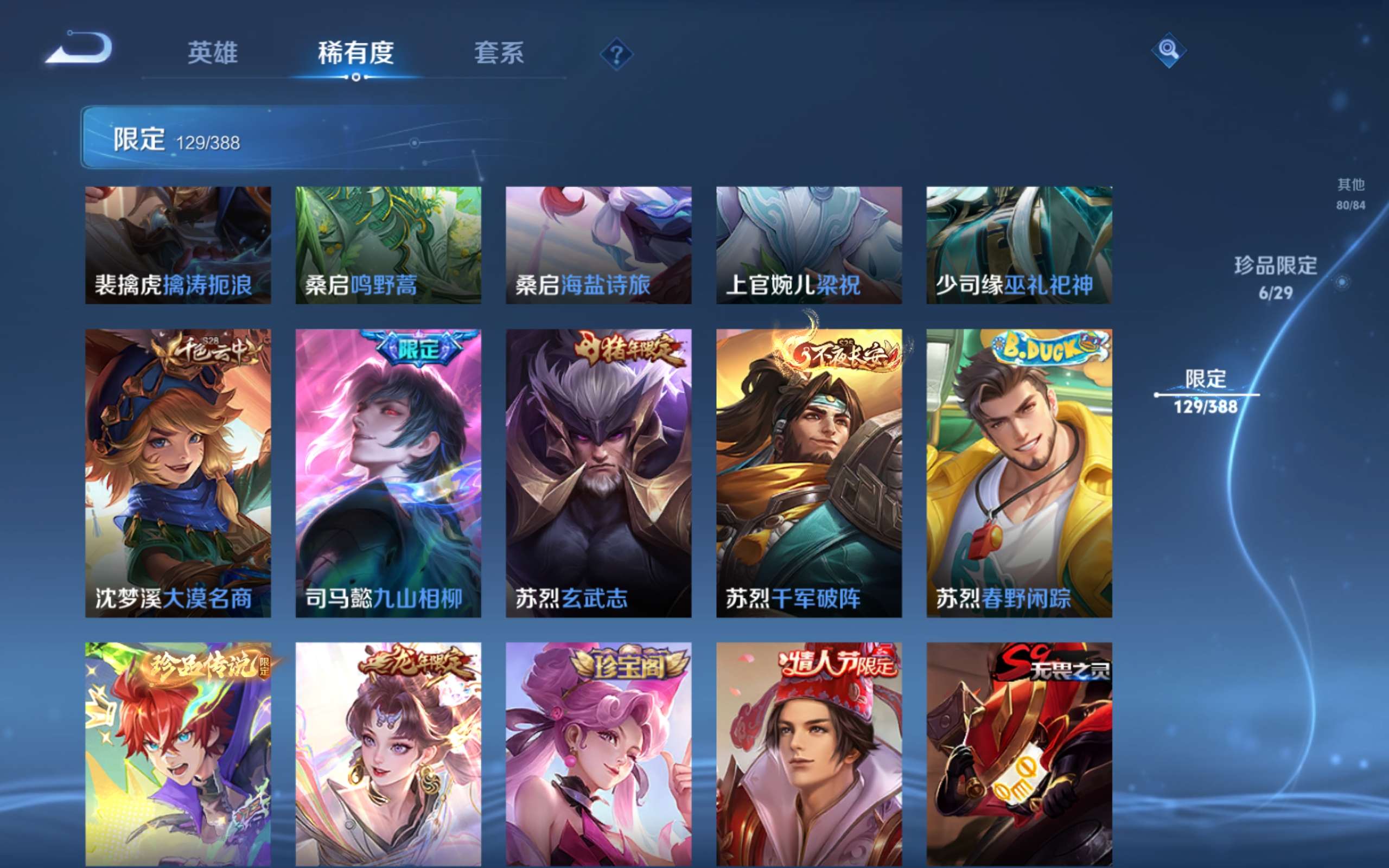 WZMMN4680117王者荣耀账号详情图24 WZMMN4680117王者荣耀账号详情图24