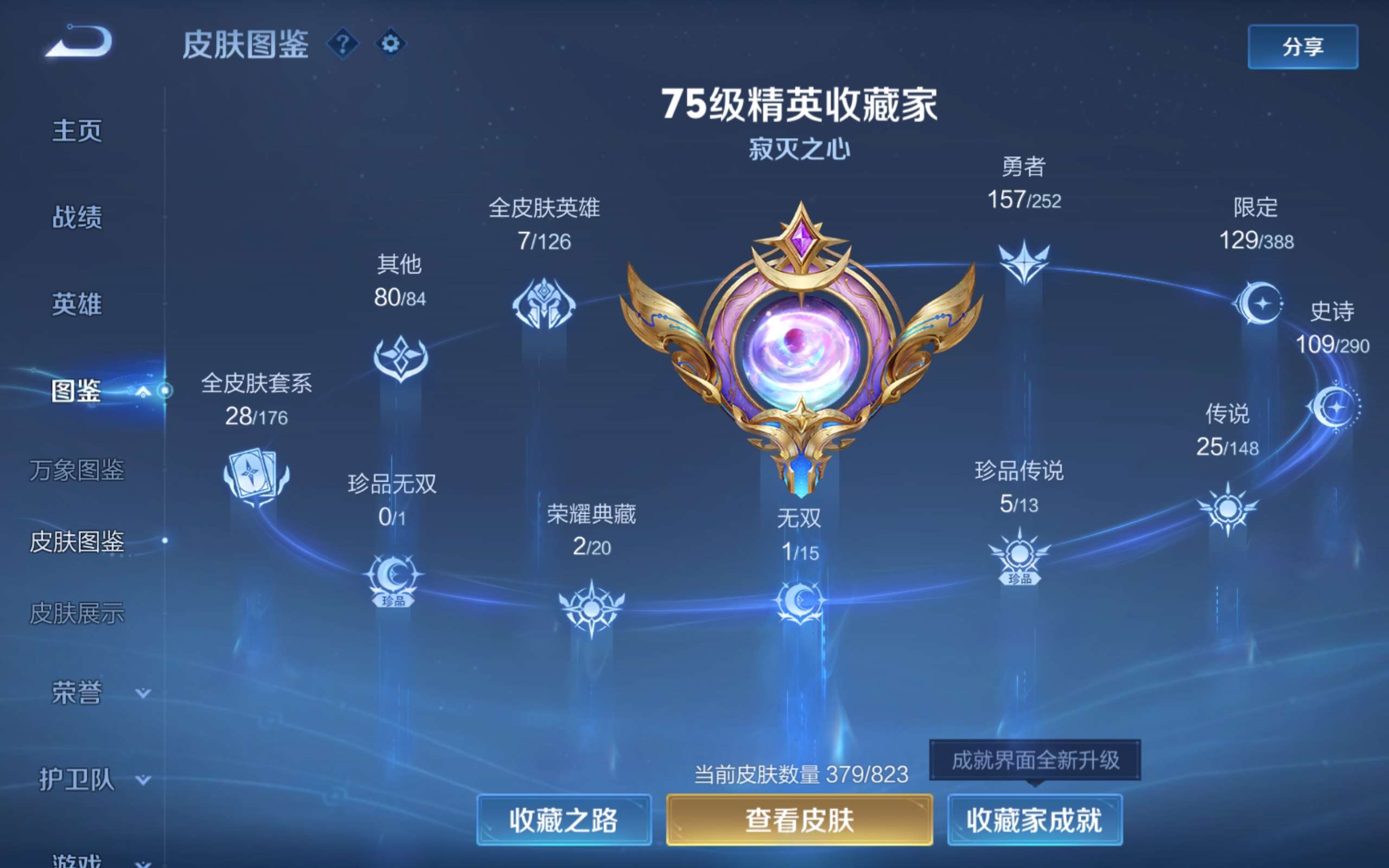 WZMMN4680117王者荣耀账号详情图9 WZMMN4680117王者荣耀账号详情图9