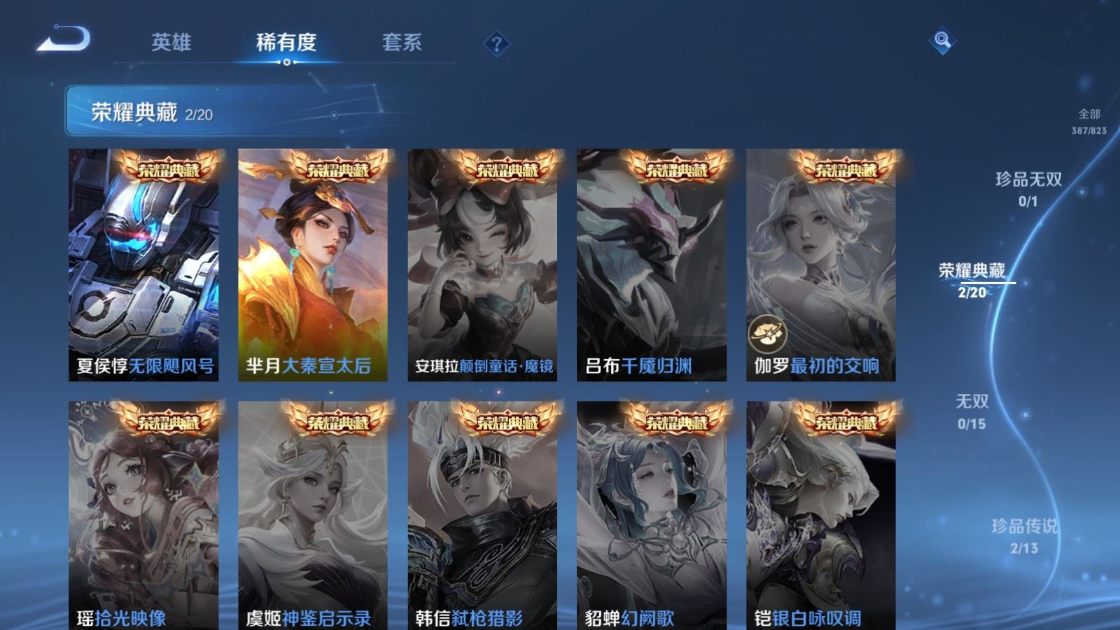 WZLX4722508王者荣耀账号详情图7 WZLX4722508王者荣耀账号详情图7