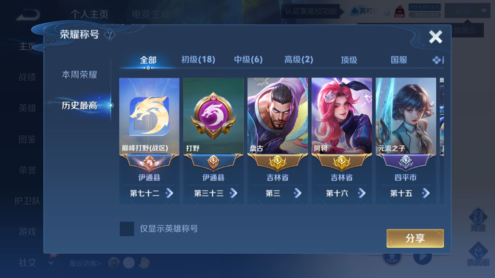 WZMMN4678578王者荣耀账号详情图3 WZMMN4678578王者荣耀账号详情图3