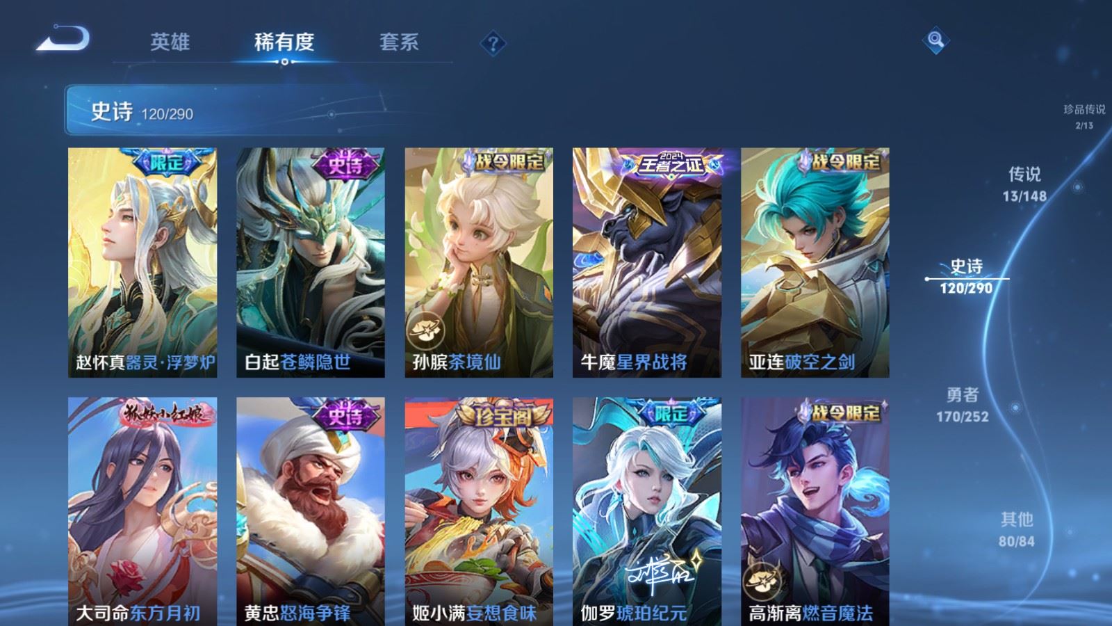 WZLX4722508王者荣耀账号详情图13 WZLX4722508王者荣耀账号详情图13