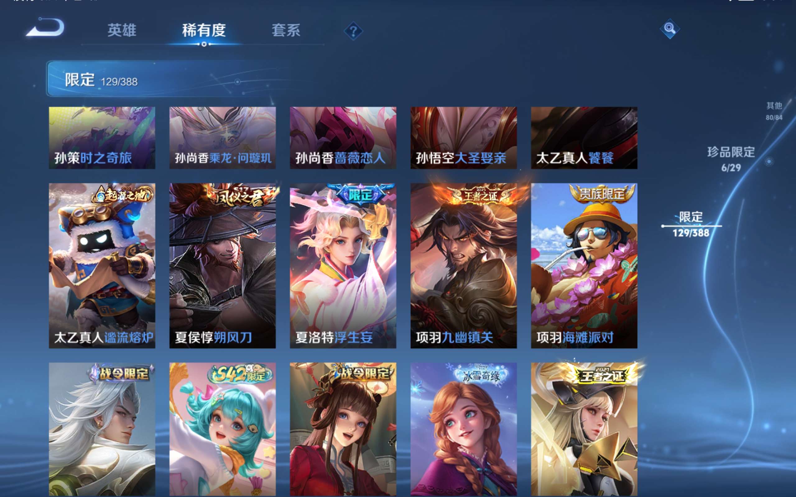 WZMMN4680117王者荣耀账号详情图25 WZMMN4680117王者荣耀账号详情图25