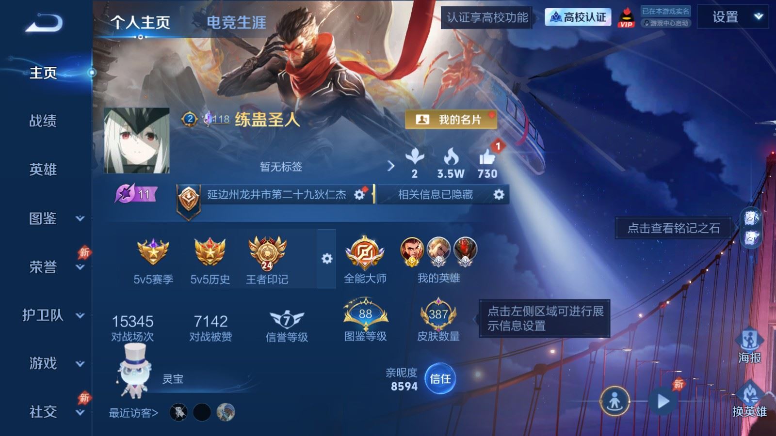 WZLX4722508王者荣耀账号详情图1 WZLX4722508王者荣耀账号详情图1