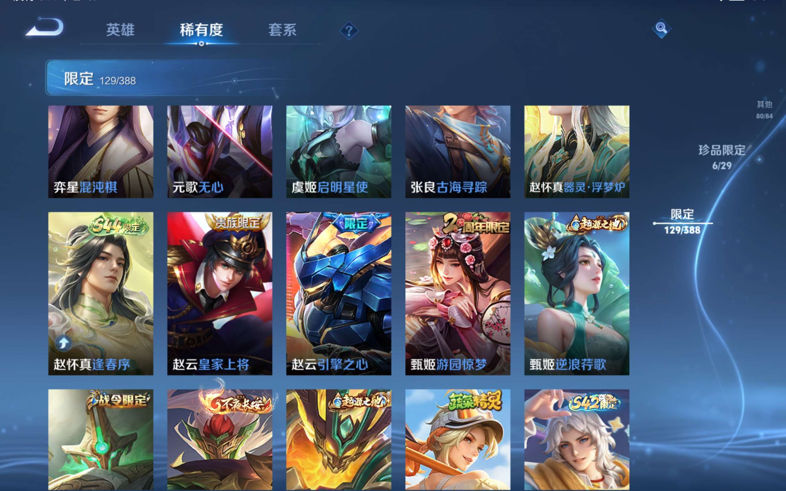 WZMMN4680117王者荣耀账号详情图27 WZMMN4680117王者荣耀账号详情图27