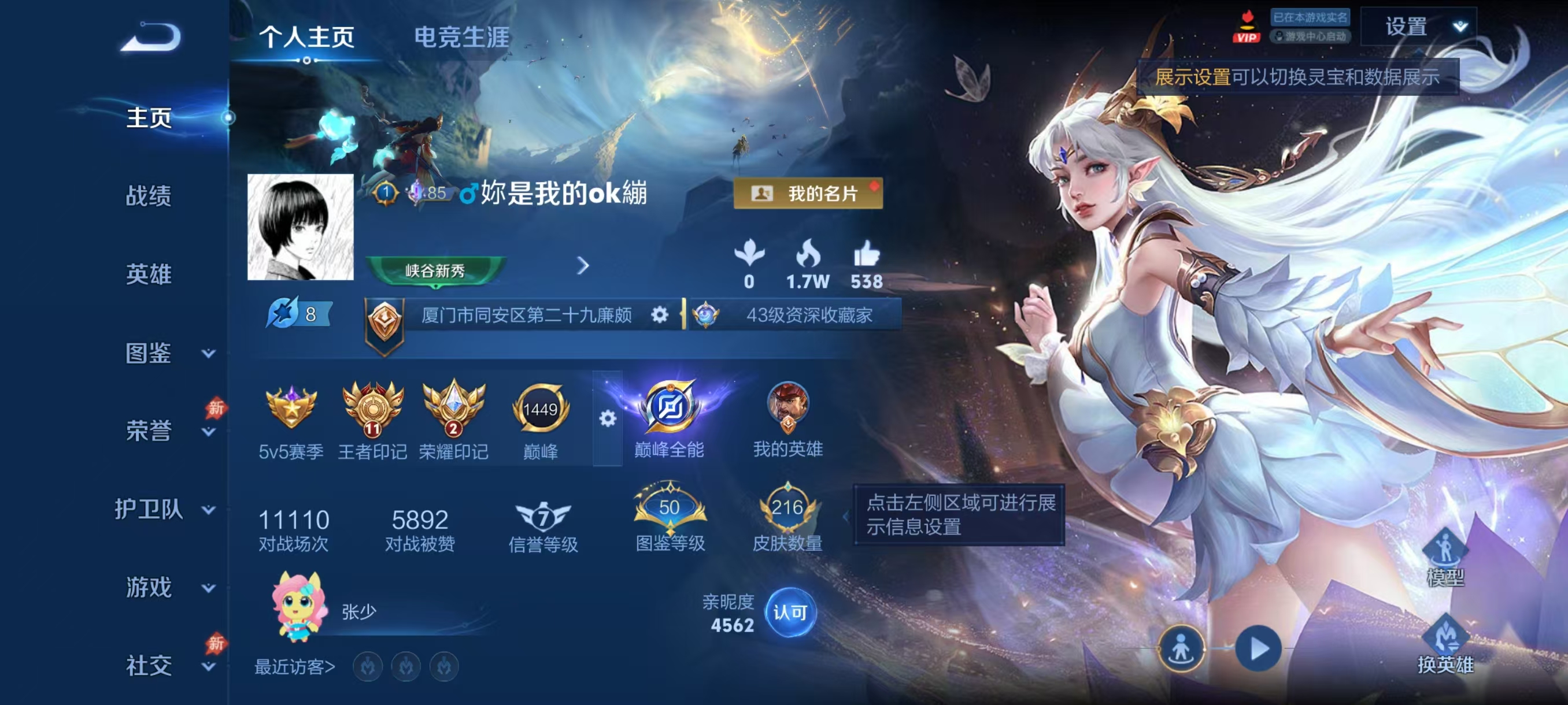 WZMMN4673629王者荣耀账号详情图5 WZMMN4673629王者荣耀账号详情图5