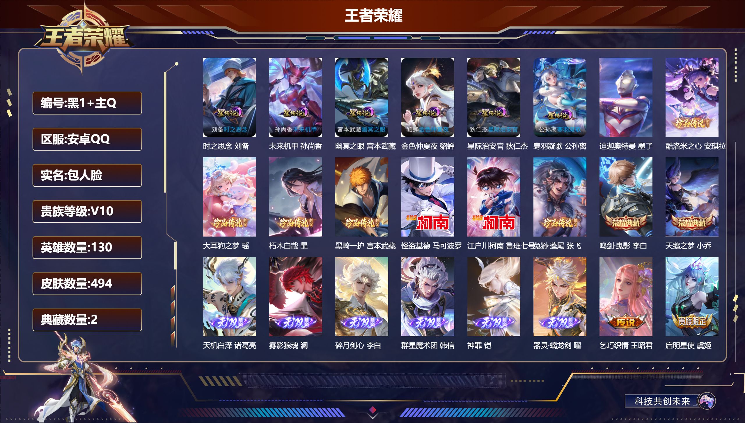 王者荣耀账号安卓QQ130英雄-494皮肤--V10-2典藏6无双8珍品传说59传说 打野33段 金标李白 6星传说寒羽