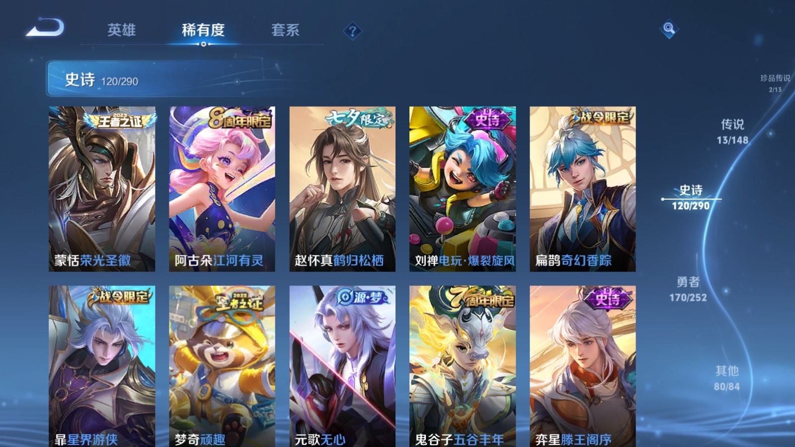 WZLX4722508王者荣耀账号详情图14 WZLX4722508王者荣耀账号详情图14