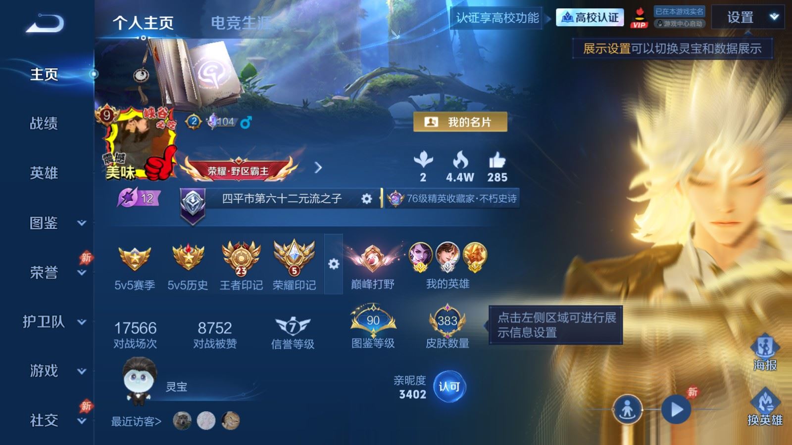 WZMMN4678578王者荣耀账号详情图2 WZMMN4678578王者荣耀账号详情图2