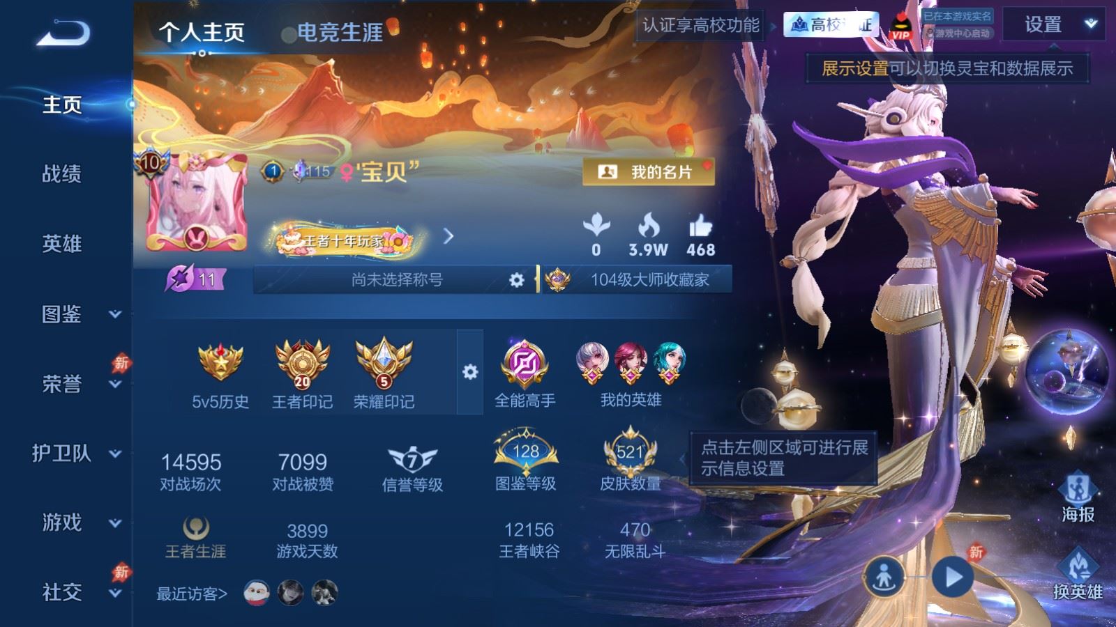 WZMMN4678759王者荣耀账号详情图2 WZMMN4678759王者荣耀账号详情图2