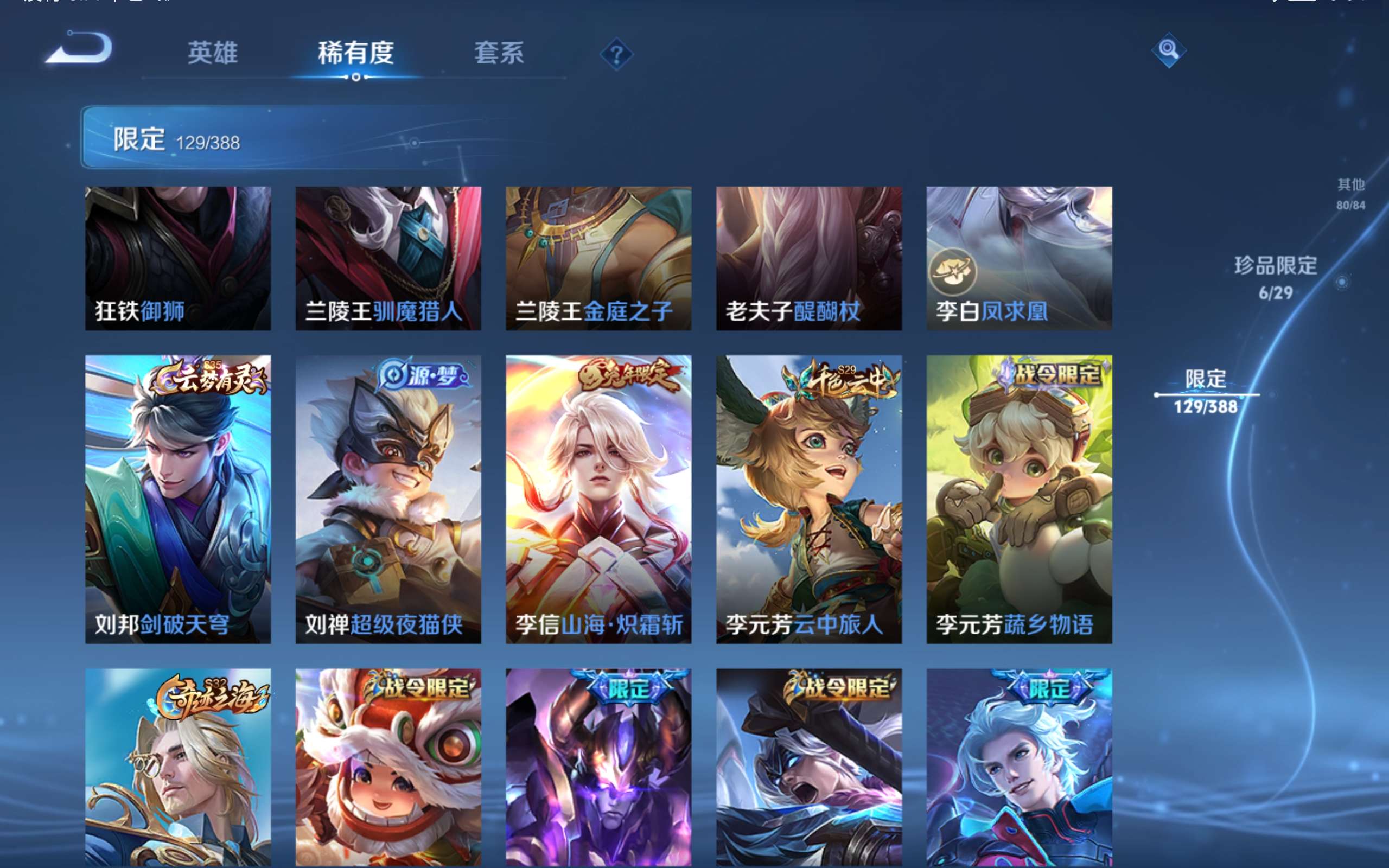 WZMMN4680117王者荣耀账号详情图21 WZMMN4680117王者荣耀账号详情图21
