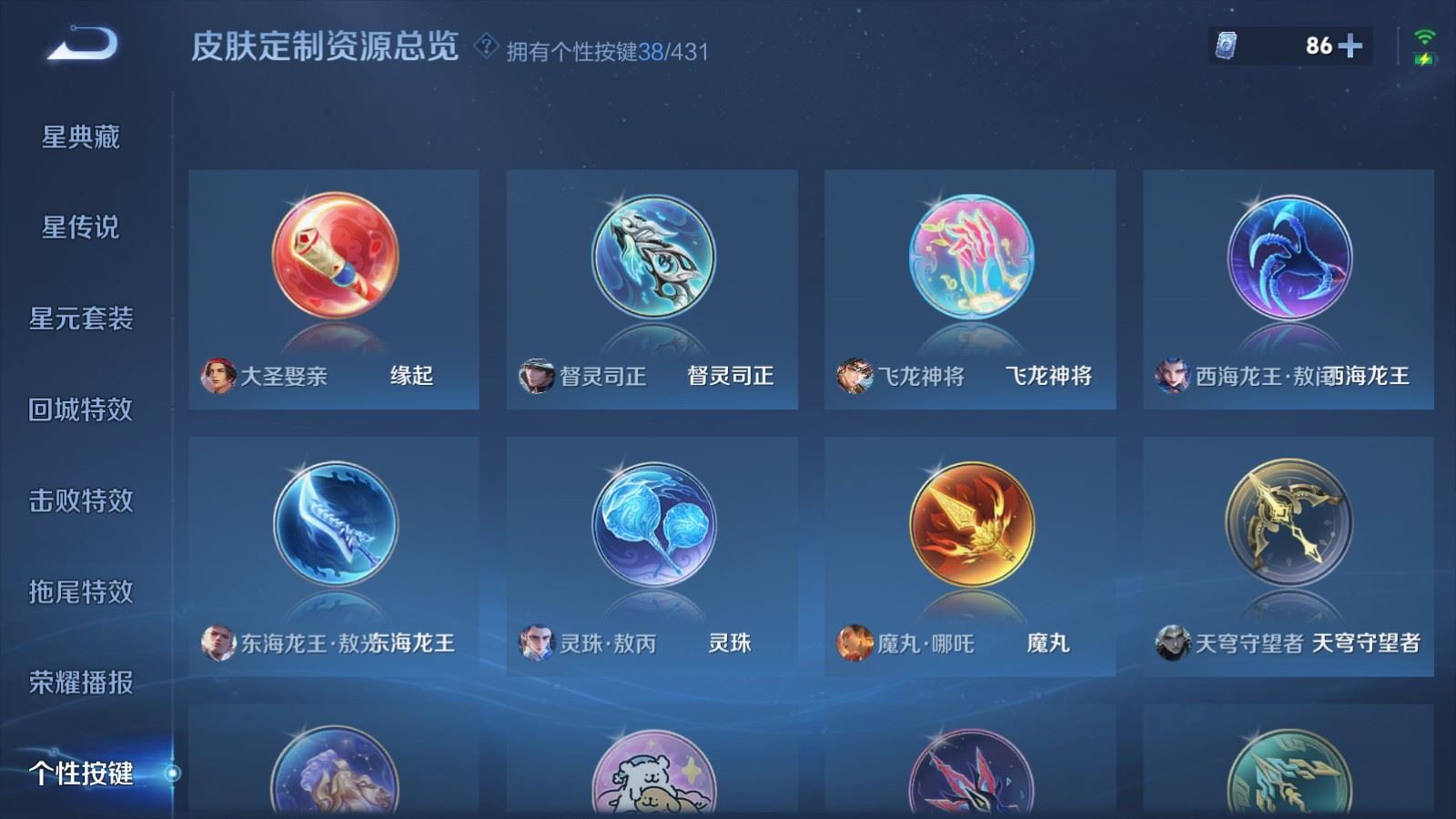WZMMN4678759王者荣耀账号详情图39 WZMMN4678759王者荣耀账号详情图39