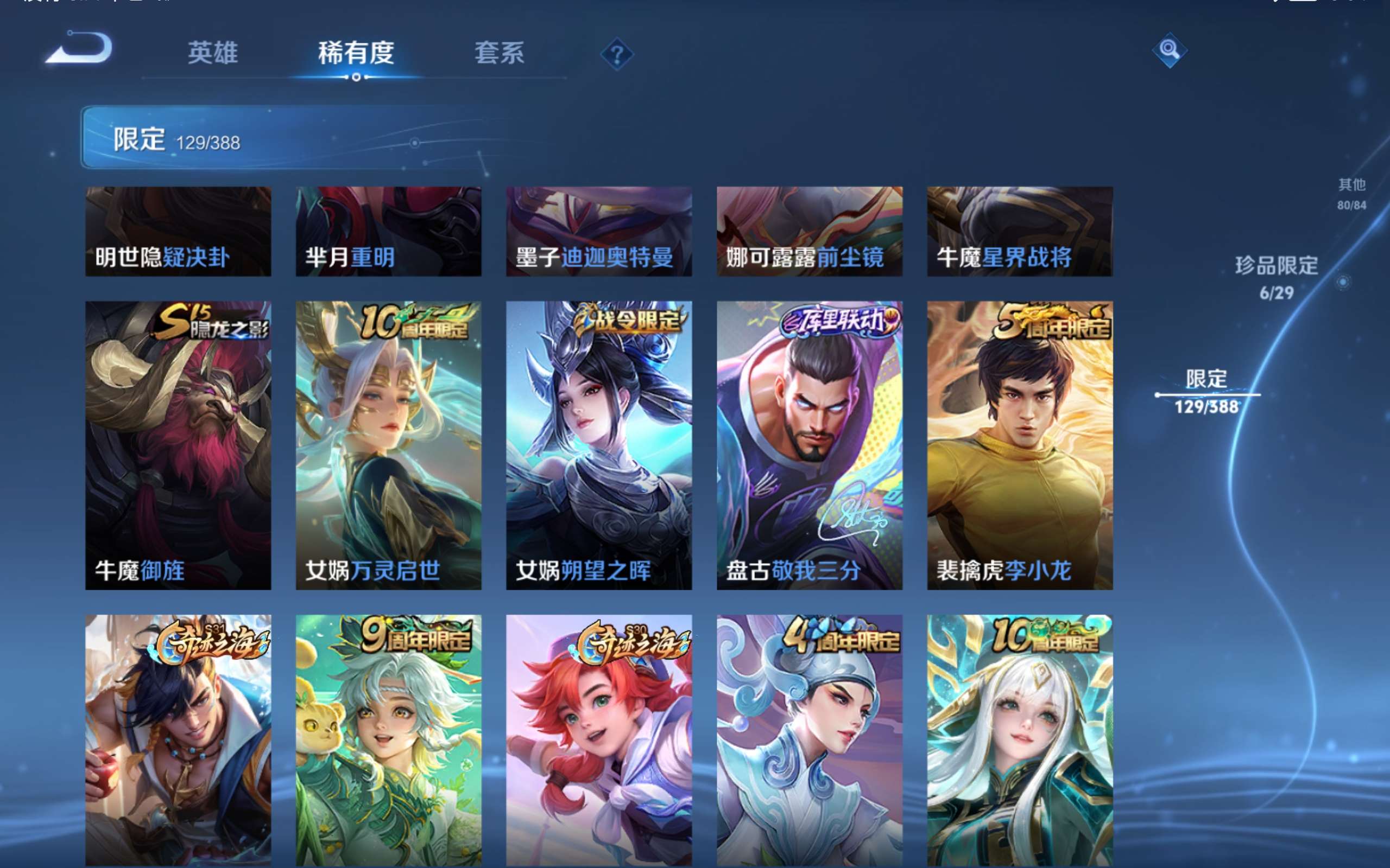 WZMMN4680117王者荣耀账号详情图23 WZMMN4680117王者荣耀账号详情图23