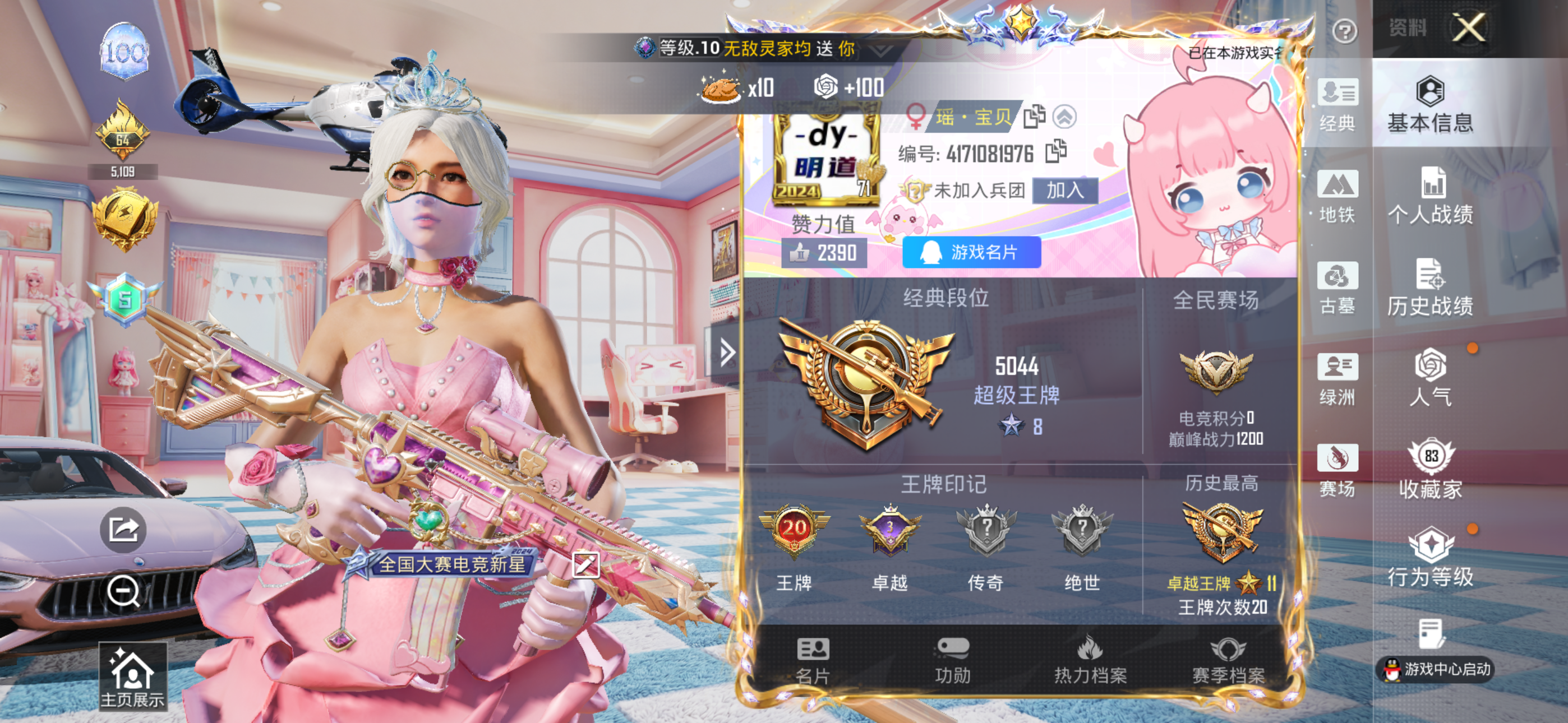 账号详情图片