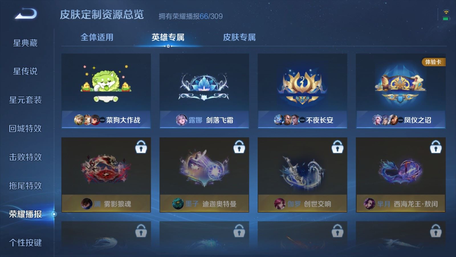 WZLX4722508王者荣耀账号详情图24 WZLX4722508王者荣耀账号详情图24