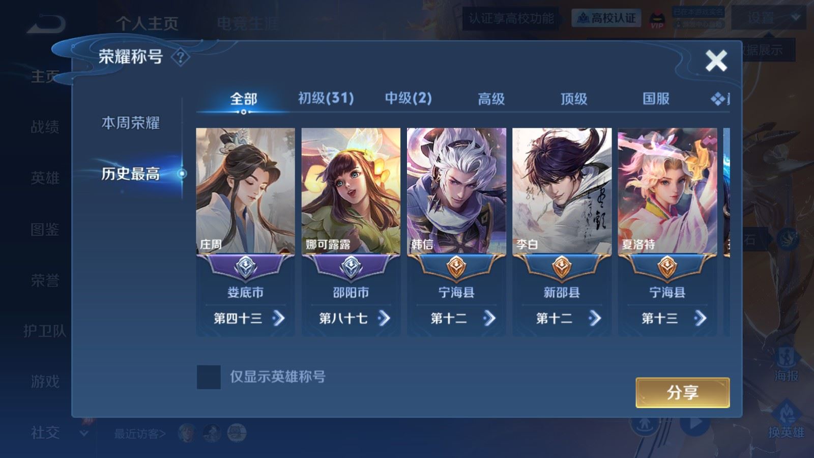 WZLX4722553王者荣耀账号详情图2 WZLX4722553王者荣耀账号详情图2