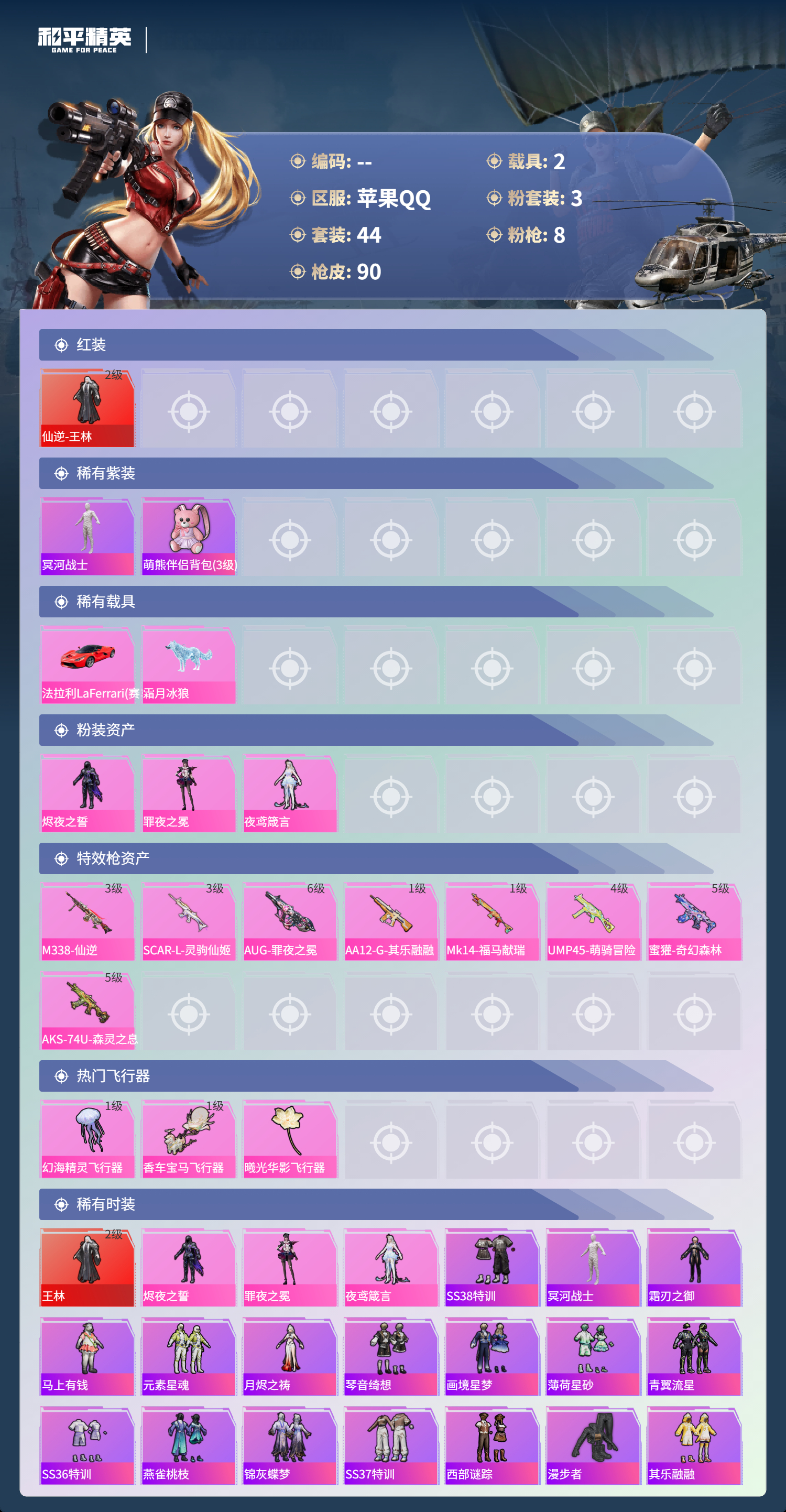 账号详情图片