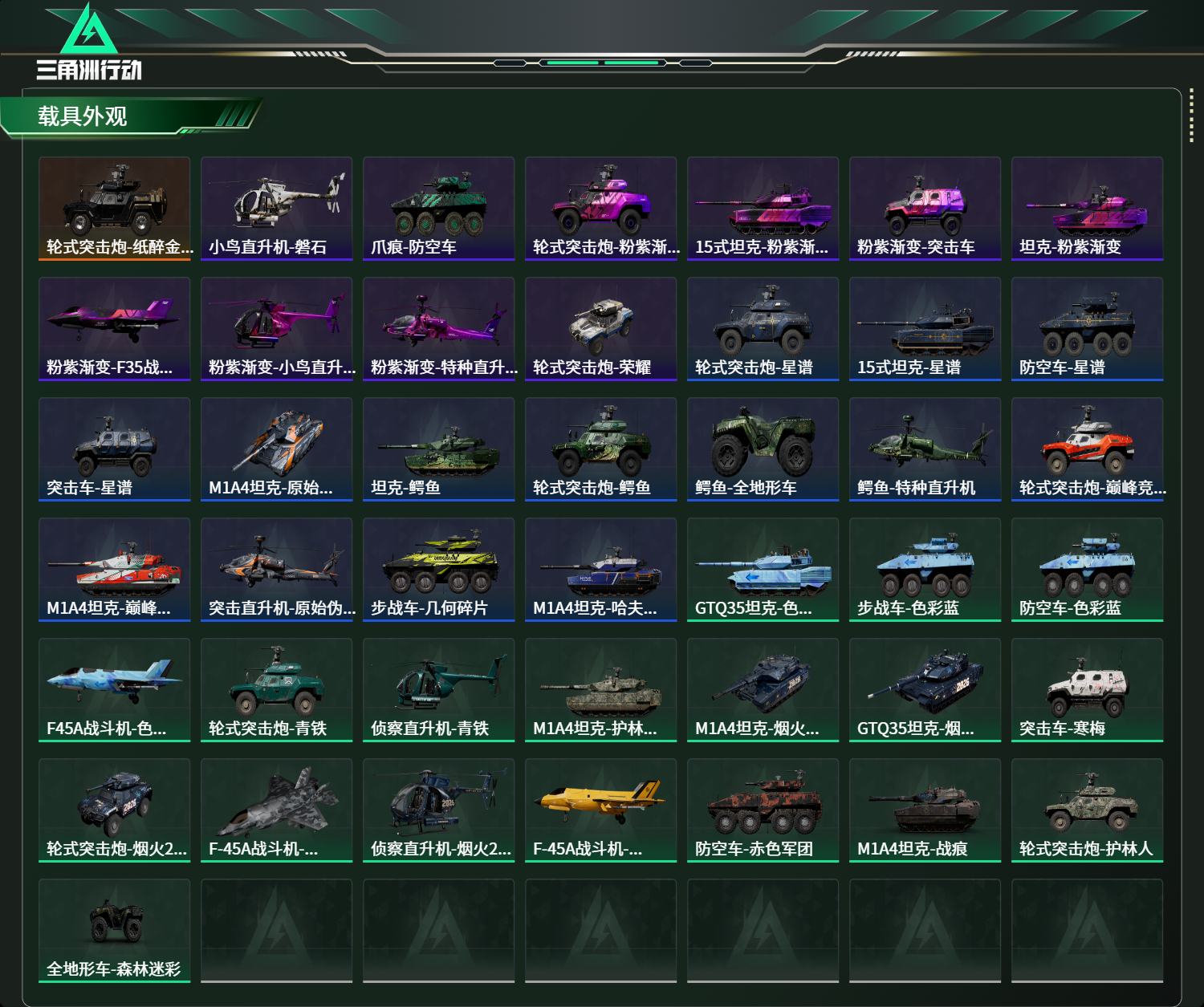 SJZMMN4315200三角洲行动账号详情图23 SJZMMN4315200三角洲行动账号详情图23