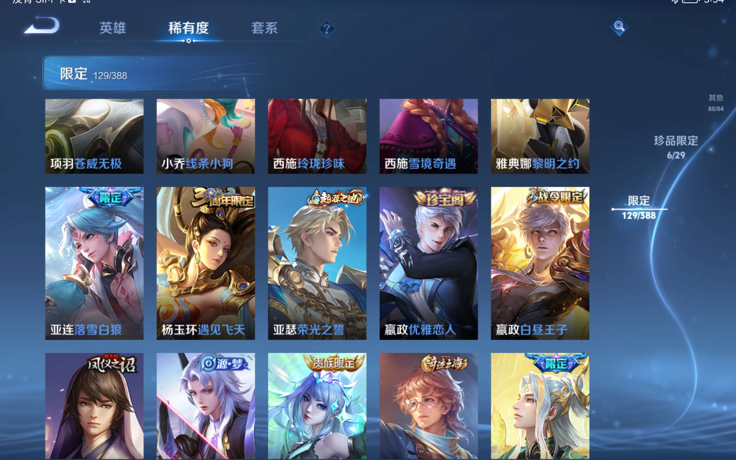 WZMMN4680117王者荣耀账号详情图26 WZMMN4680117王者荣耀账号详情图26
