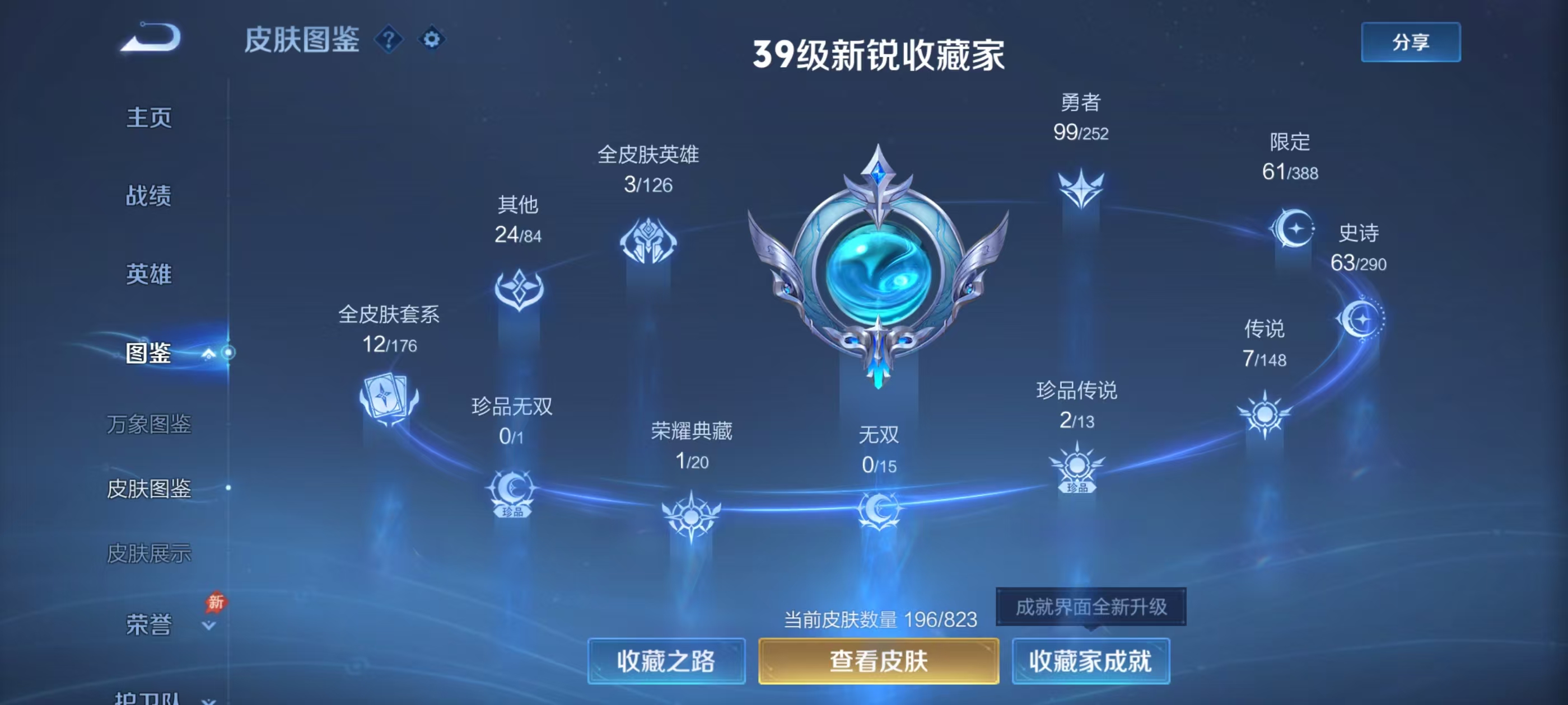 WZMMN4673607王者荣耀账号详情图3 WZMMN4673607王者荣耀账号详情图3