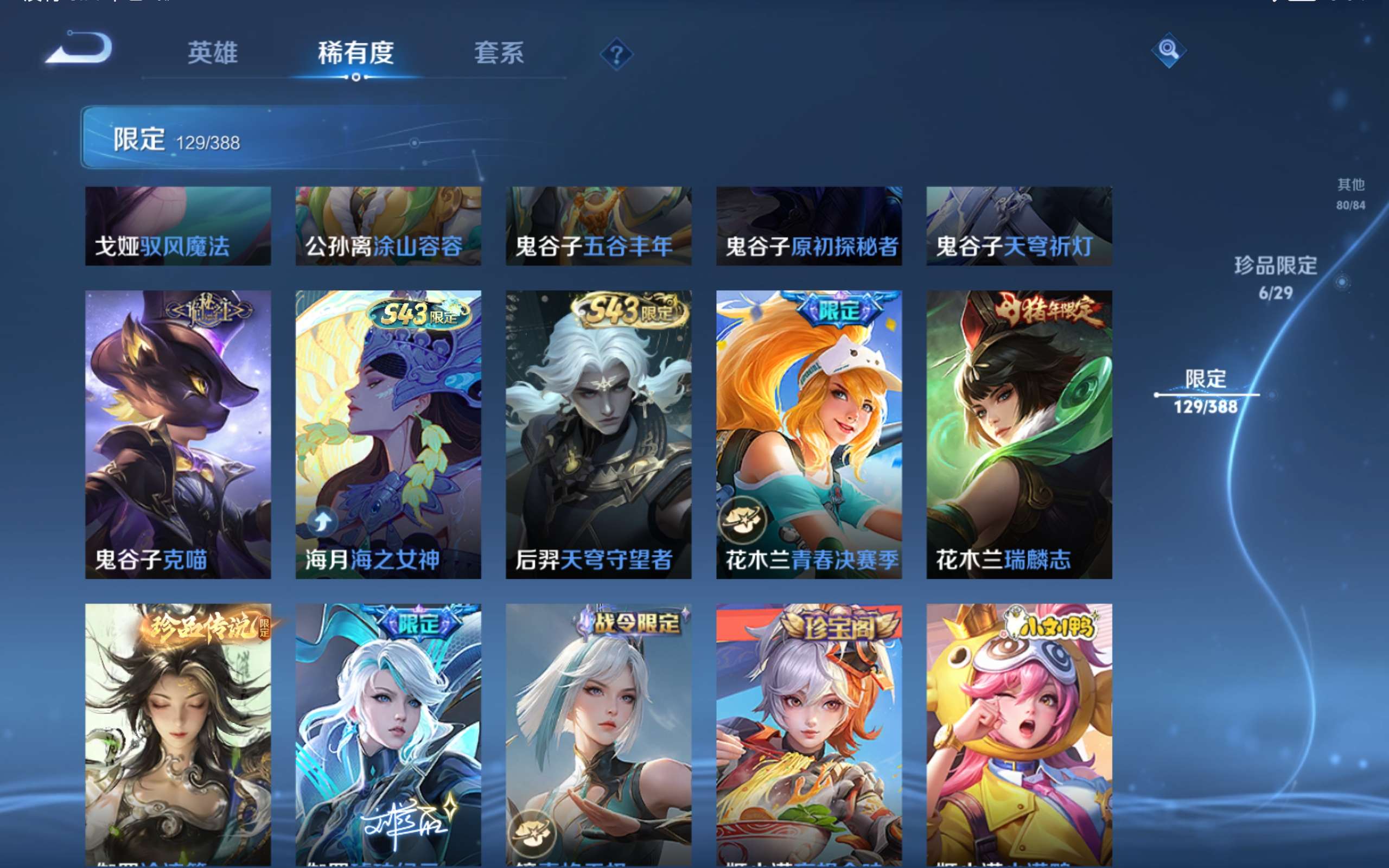 WZMMN4680117王者荣耀账号详情图19 WZMMN4680117王者荣耀账号详情图19