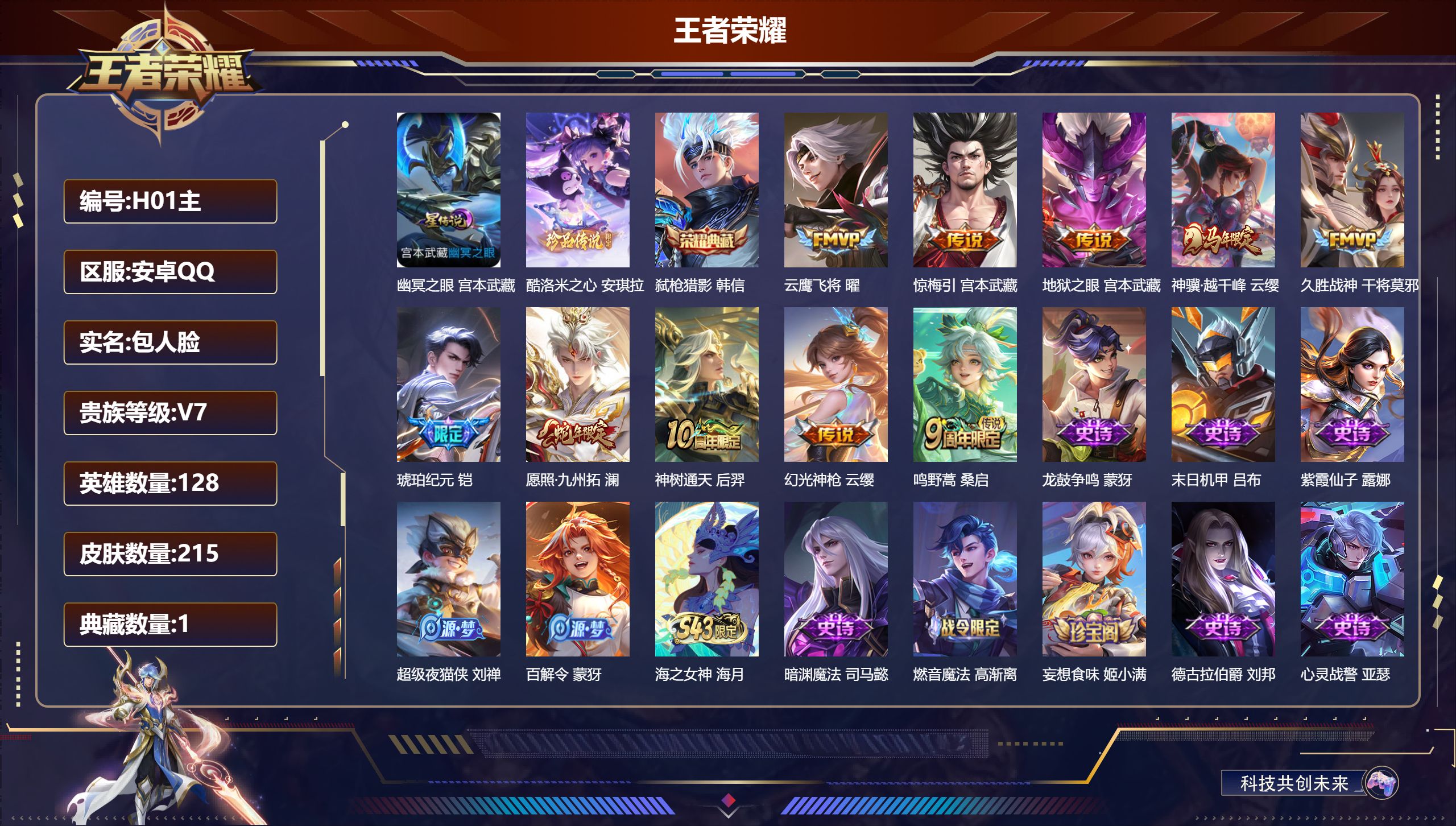 王者荣耀账号安卓QQ128英雄-215皮肤--V7-1典藏1珍品传说10传说 1星传说幽冥之眼【典藏】 弑枪猎影 【珍品