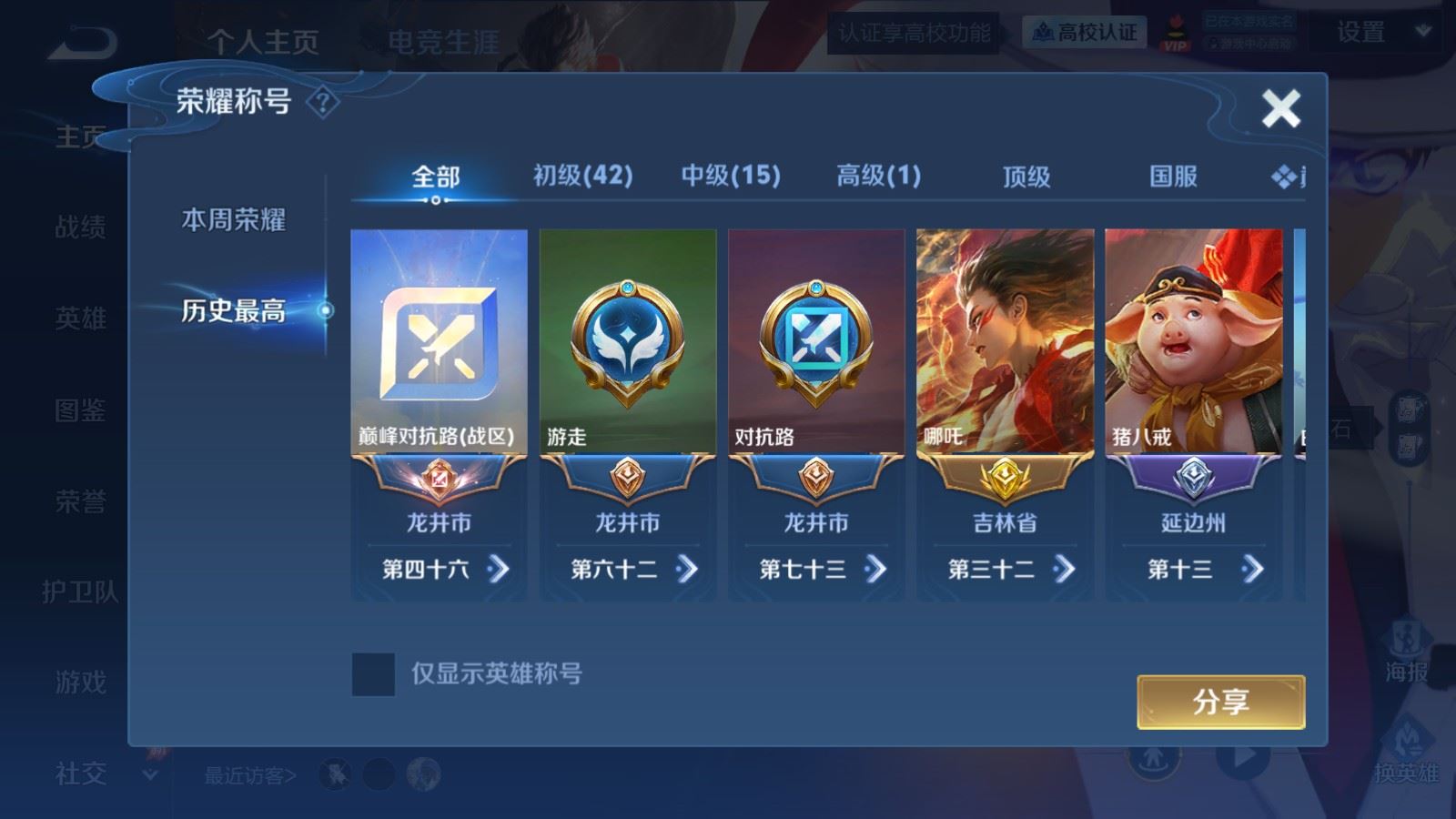 WZLX4722508王者荣耀账号详情图2 WZLX4722508王者荣耀账号详情图2